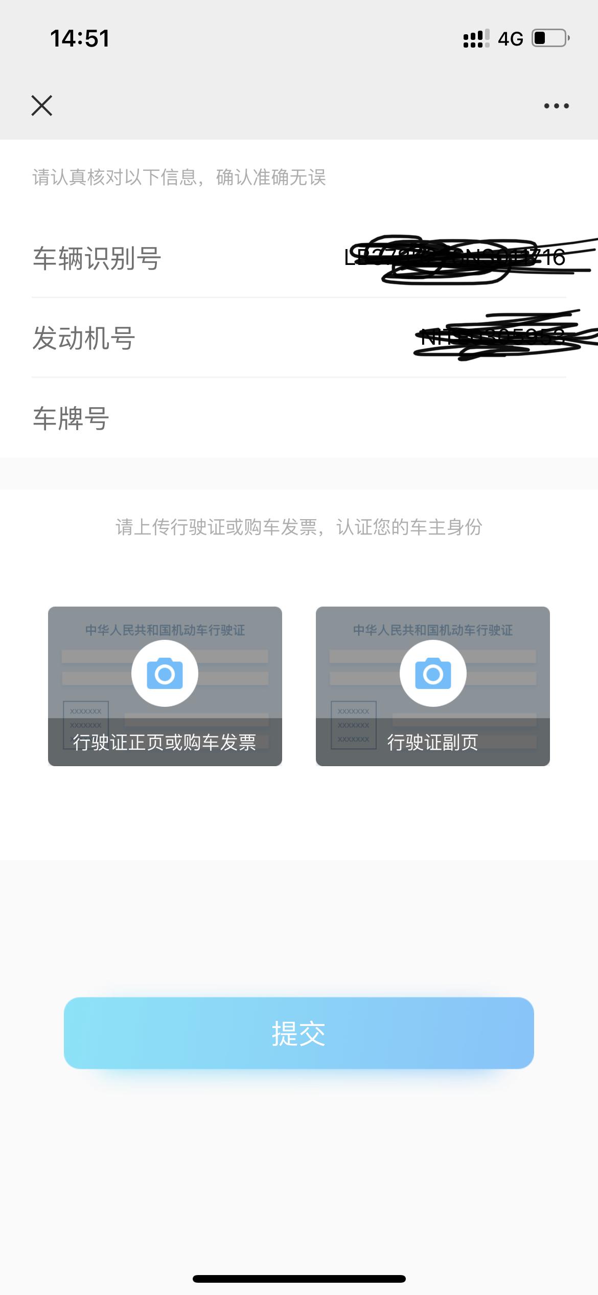 吉利星越L 这个怎么在中控台上 绑定车辆信息 填写完成 照片也上传了 不出现车牌信息