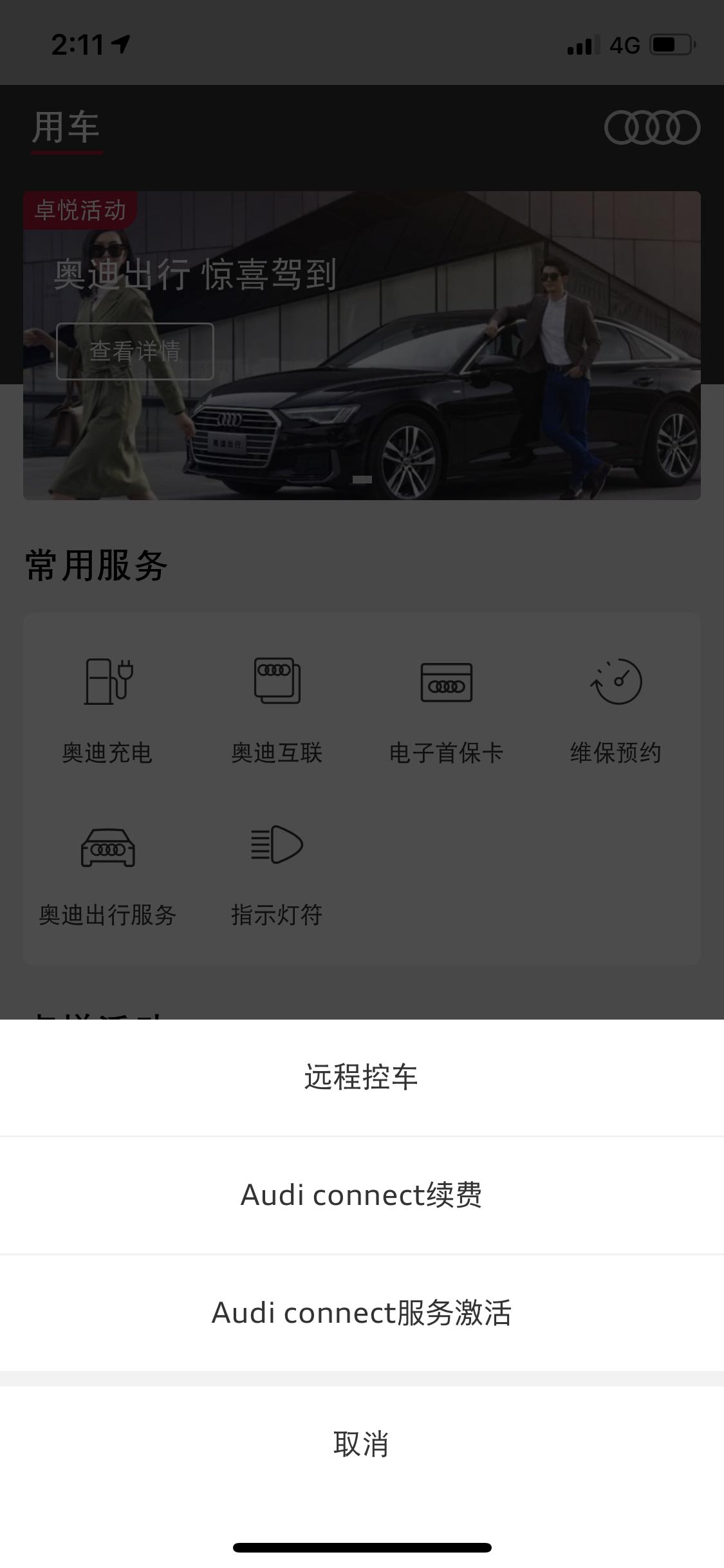 奥迪A4L 白色的my audi在激活的时候，车辆列表一直都是显示空白，怎么回事？？？有没有大神知道该怎么办