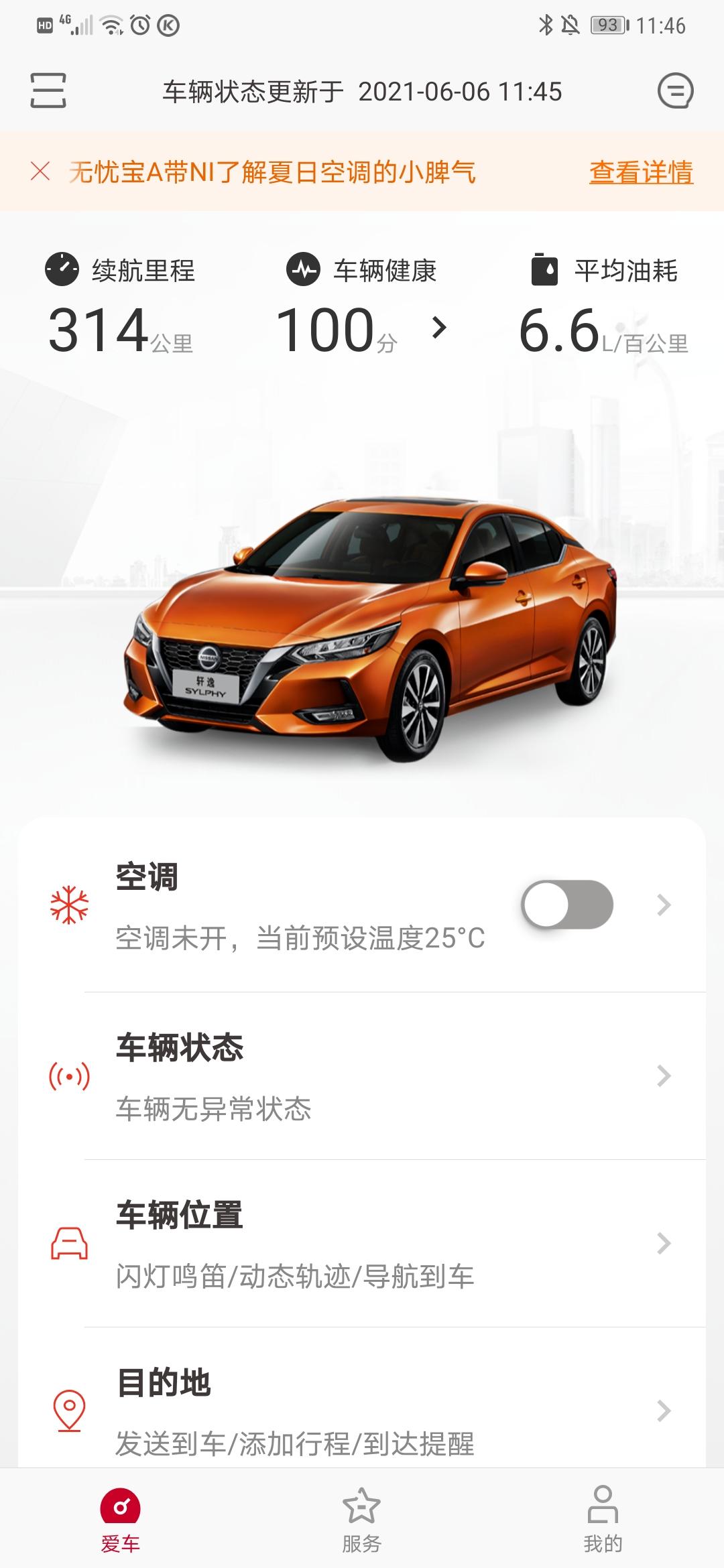 日产轩逸 为什么油耗越来越高，未满两月新车