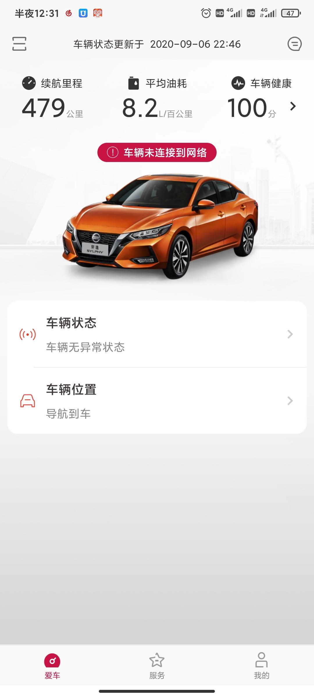日产轩逸 日产智联APP显示无网络，大家怎么解决的