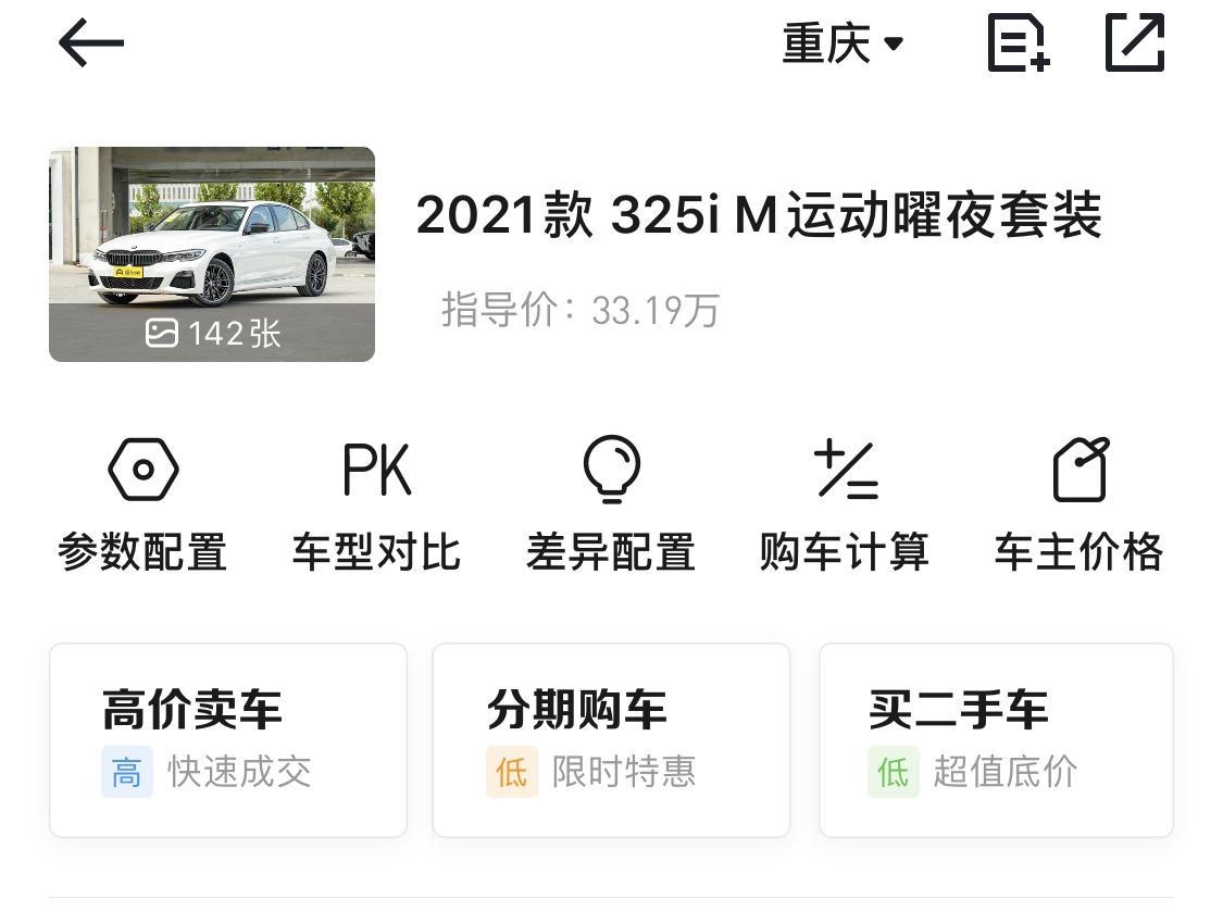 宝马3系 325i全部搞完多少？