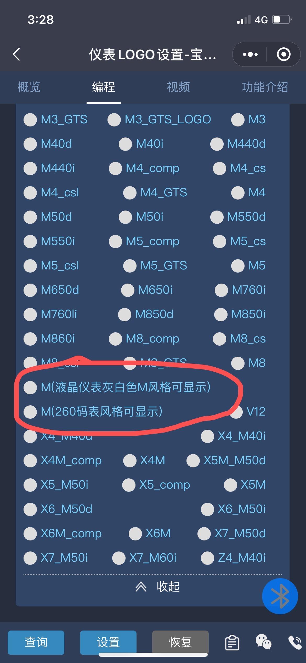 宝马3系 使用OBD设备刷隐藏的问题！已经刷了330表底，如果再刷M logo，该选择哪个？