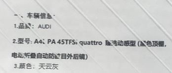 奥迪A4L 图里面这个A4L PA是什么意思