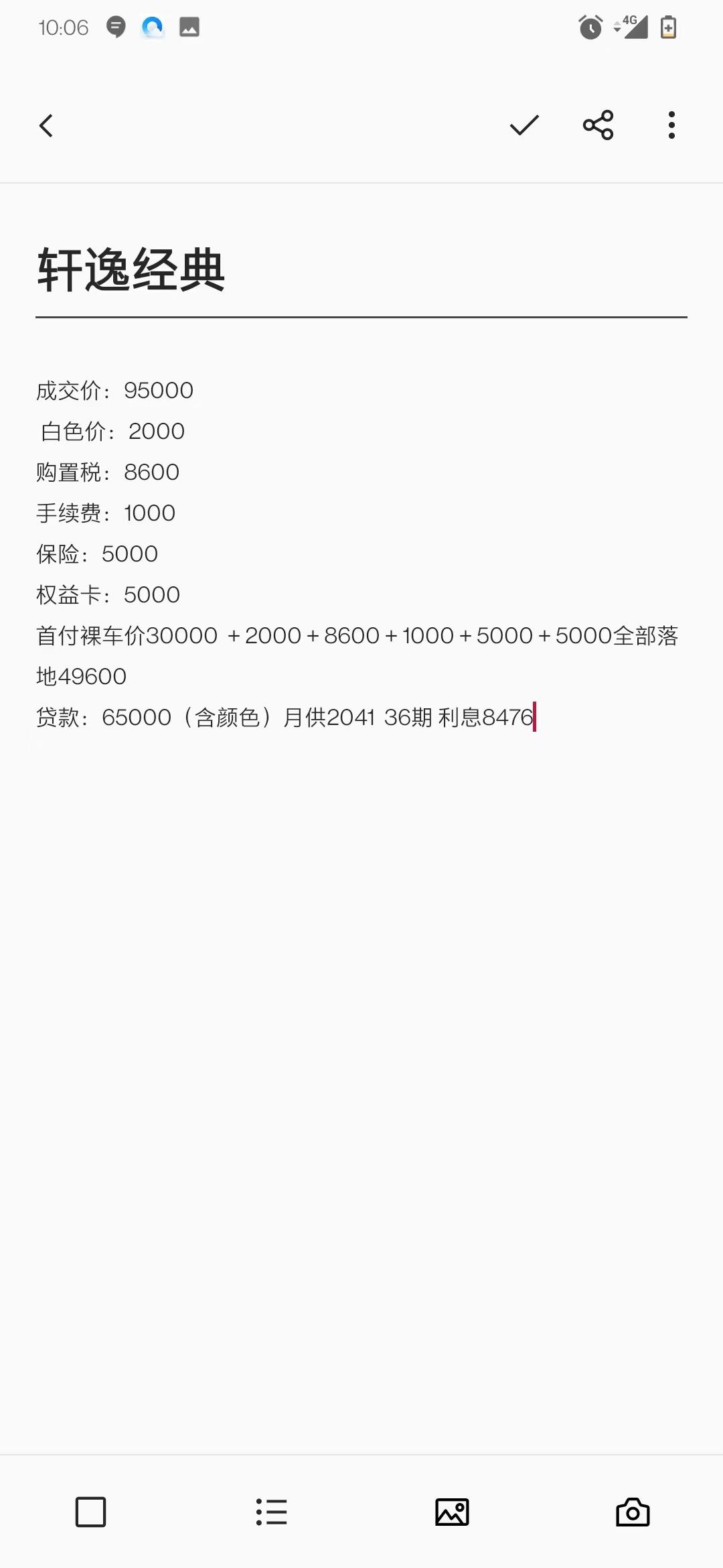 日产轩逸 我这个价格有没有被坑，坐标贵阳，相处不算太愉快，交了五千定金，想去退掉
