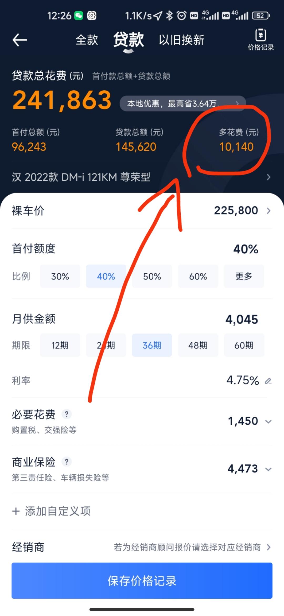 比亚迪汉DM 兄弟们这个价格怎么样，同样按36期计算，4S算的利息怎么比懂车帝还有汽车之家多了六千块，利率也计算上了，有