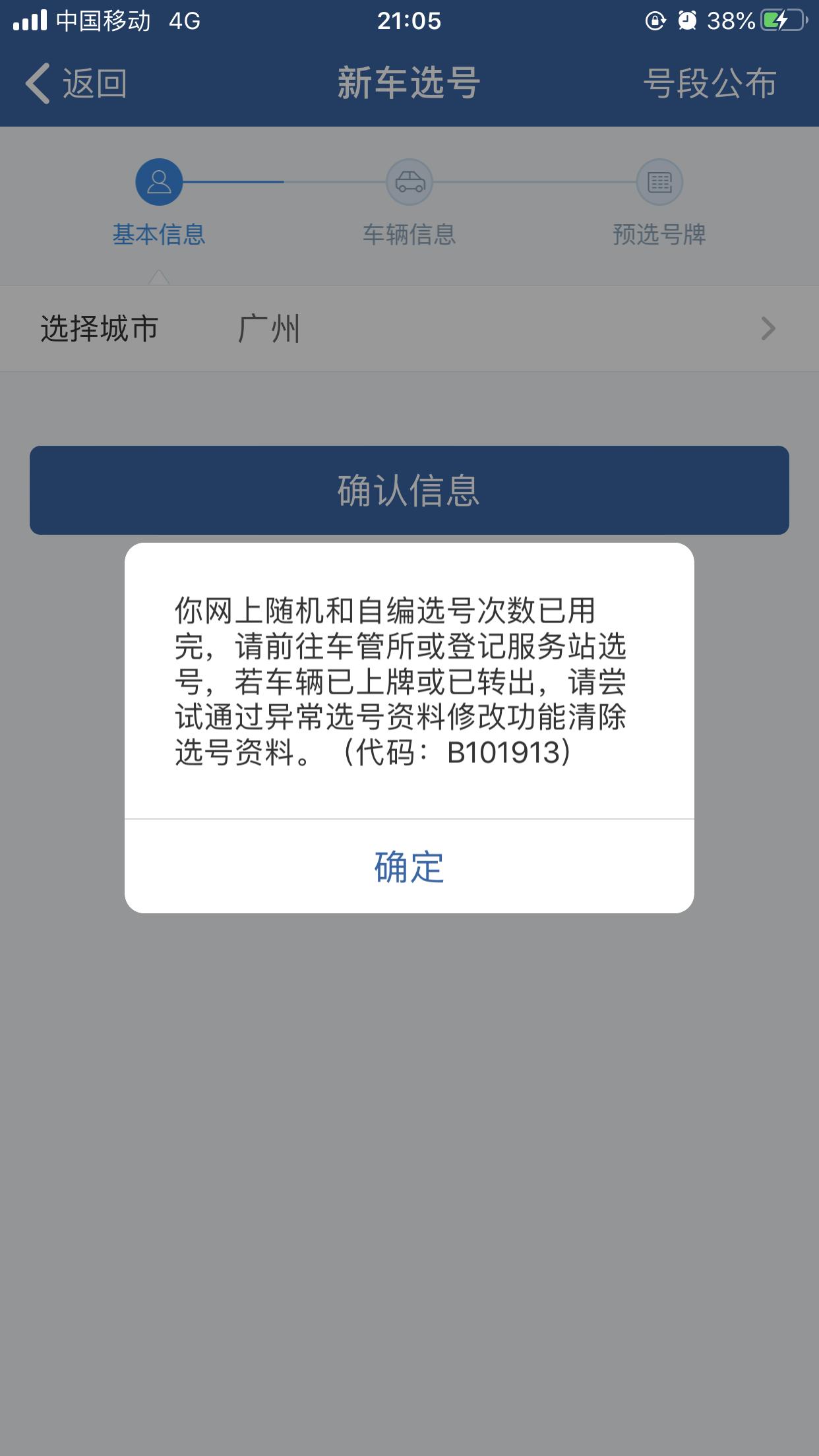 丰田凯美瑞 请问朋友们，12123上面自选20个号码不中，然后机选也不满意，结果就下图那样了，不可以再网上机选了吗？