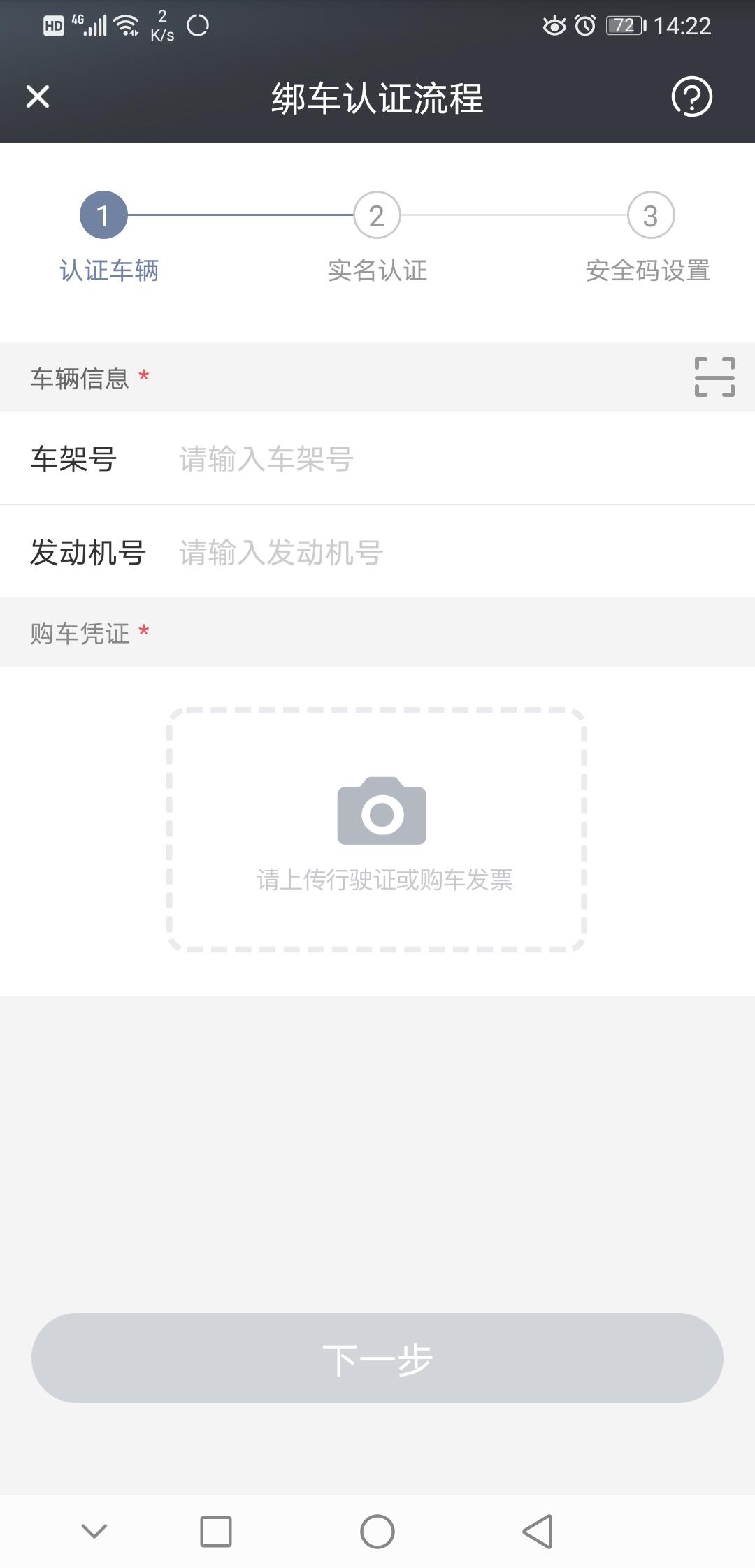 荣威RX5 MAX 买车用老婆名字，激活车机要实名认证可以用本人吗？有车友也是这种情况吗？PS：附图是车辆绑定页面，行驶