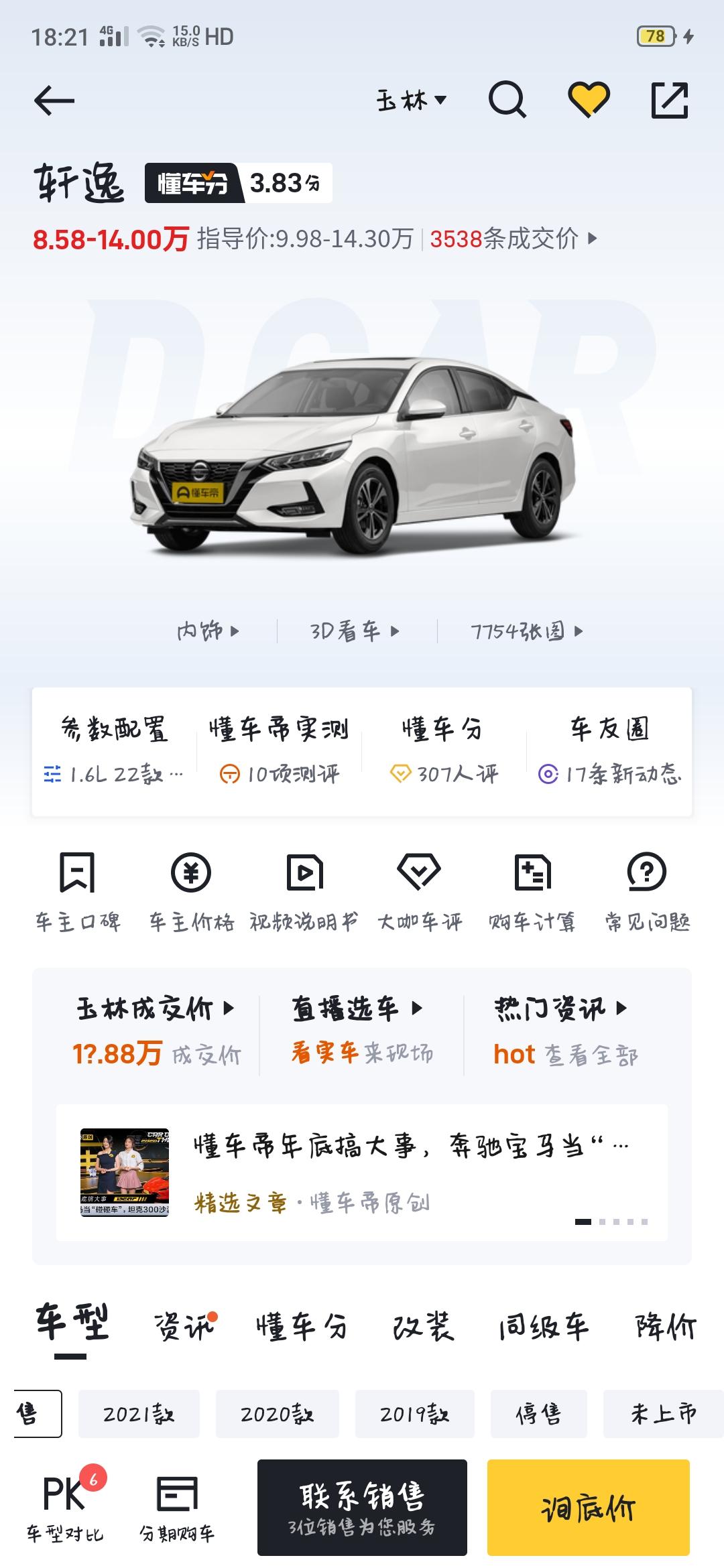 各位兄弟 晚上好 您们吃了吗   打算入手一辆日产轩逸 我98年 身高158 适合开吗 体重一百多