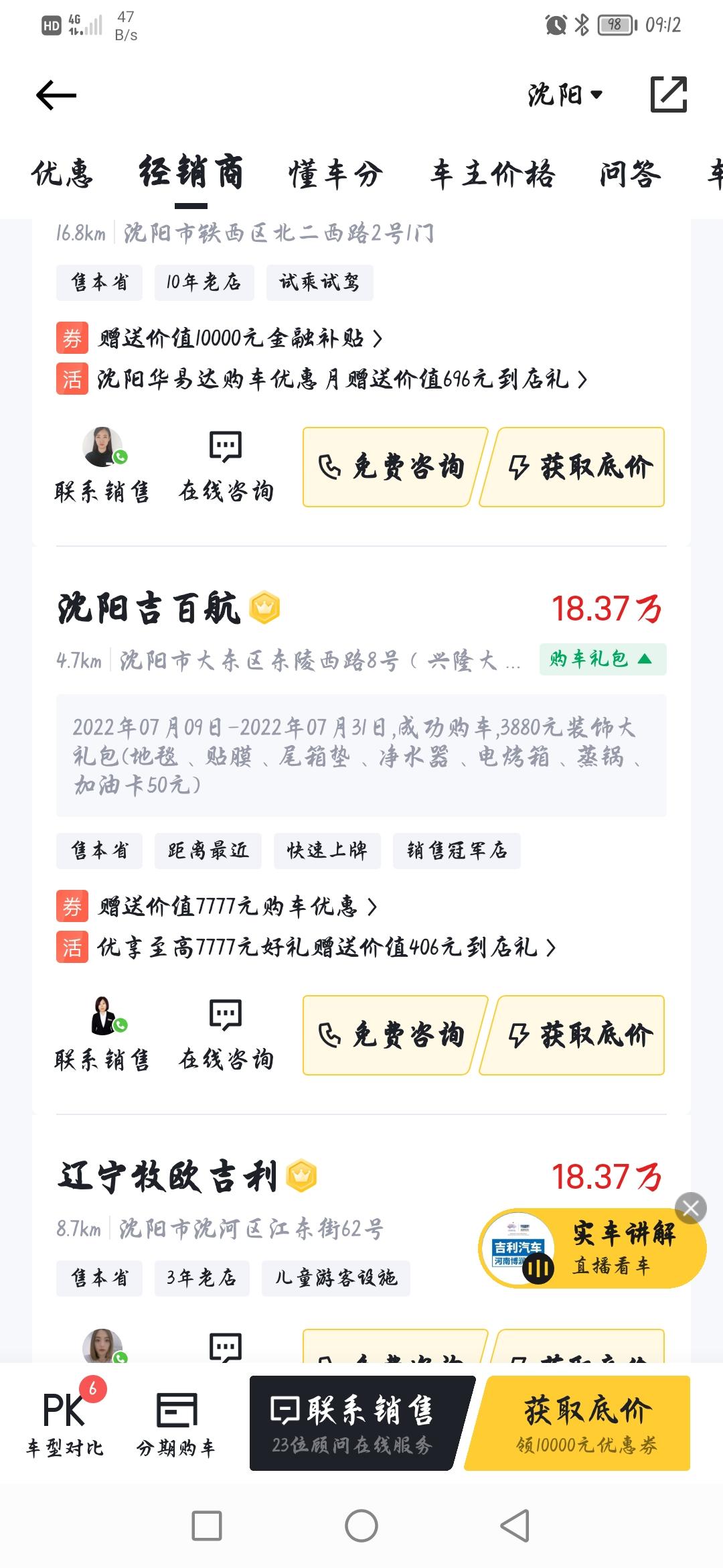 吉利星越L 有人得到过这个购车礼包吗？这个7777元优惠券有人用过吗