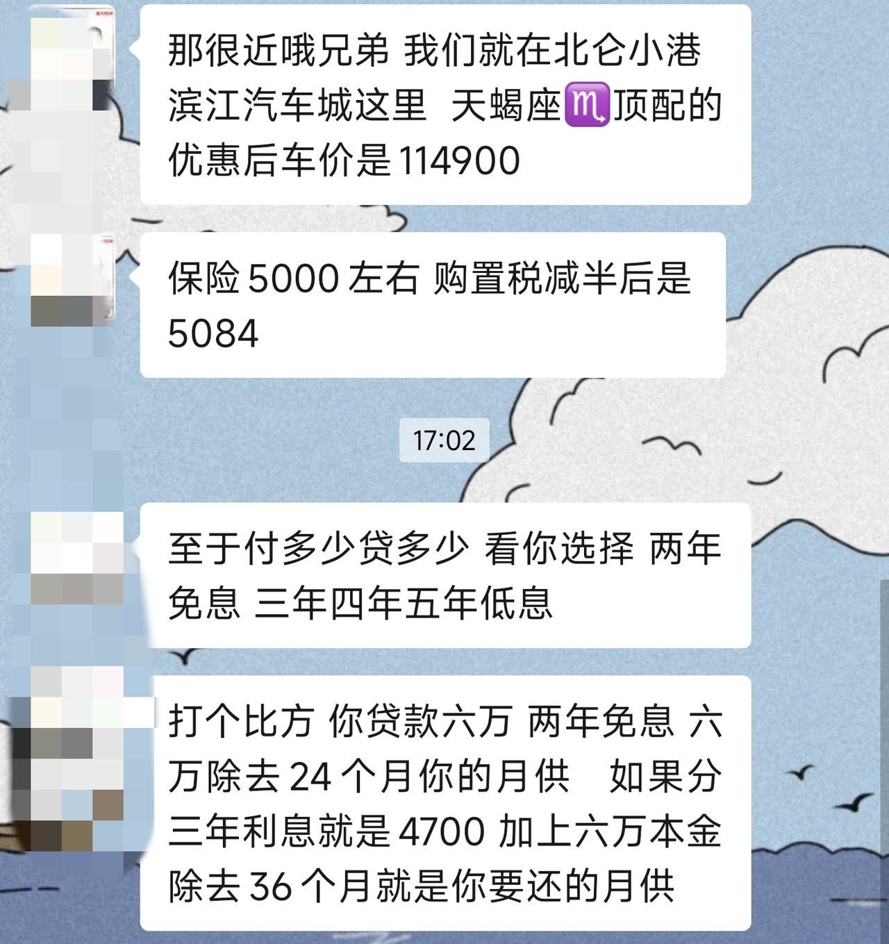 名爵MG5天蝎座 天蝎座顶配，落地12.5左右，这个价格咋样