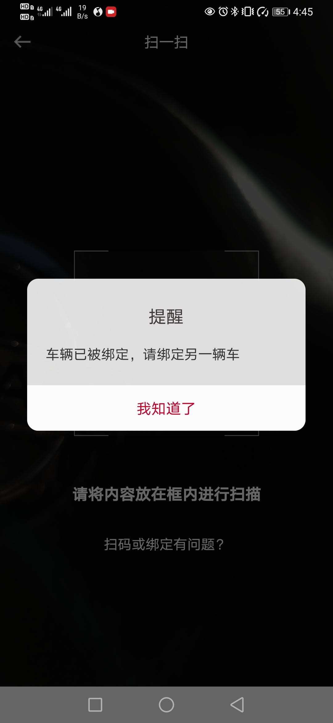 日产轩逸的爱车管家被别人绑定了怎么解除