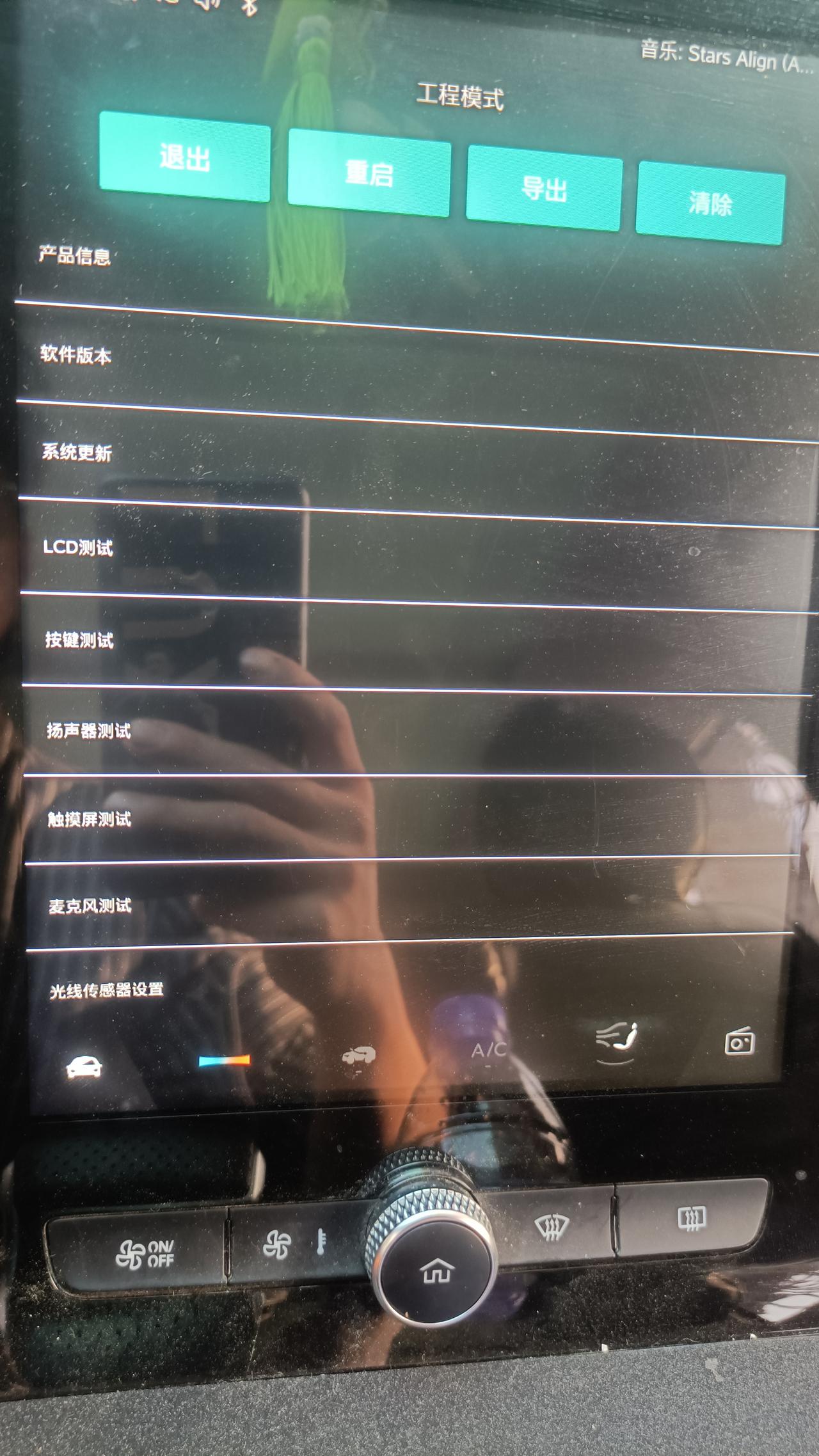 荣威RX5 MAX 车辆启动后，中控屏幕开启后自动进入工程模式。荣威rx5max路过的大佬们看一下怎么解决
