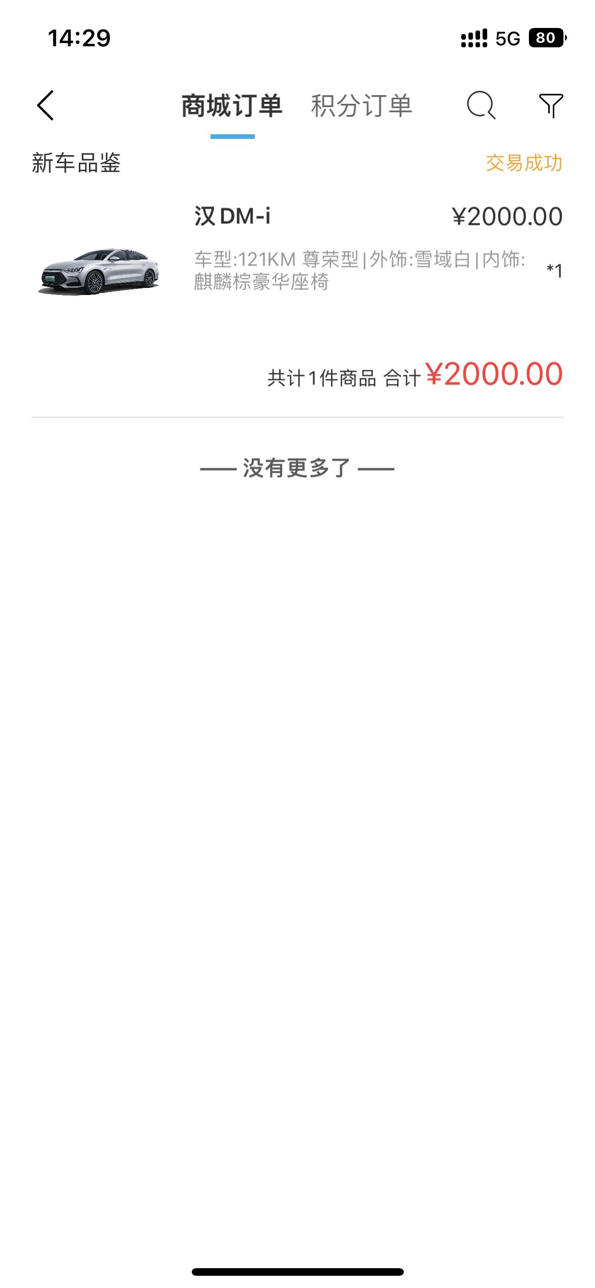 比亚迪汉DM 在舟山，跑宁波买的那边有补贴。车价225800保险7500 免息贷款109800 服务费2000送全车脚垫