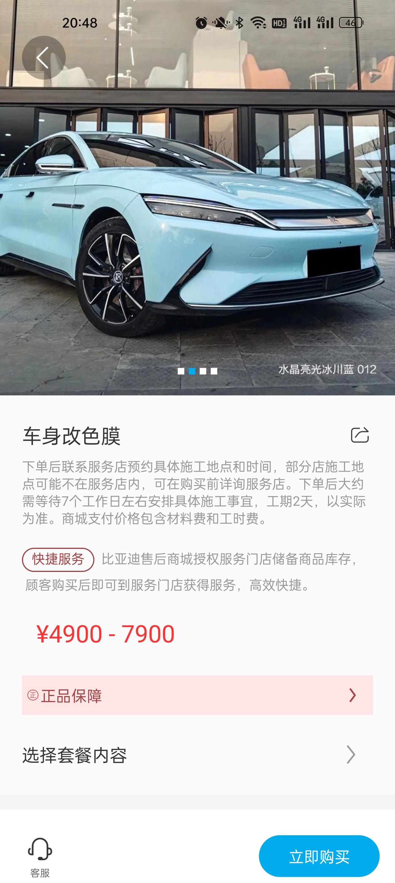 比亚迪汉DM 改色膜自己去外面贴好还是app买的好啊？