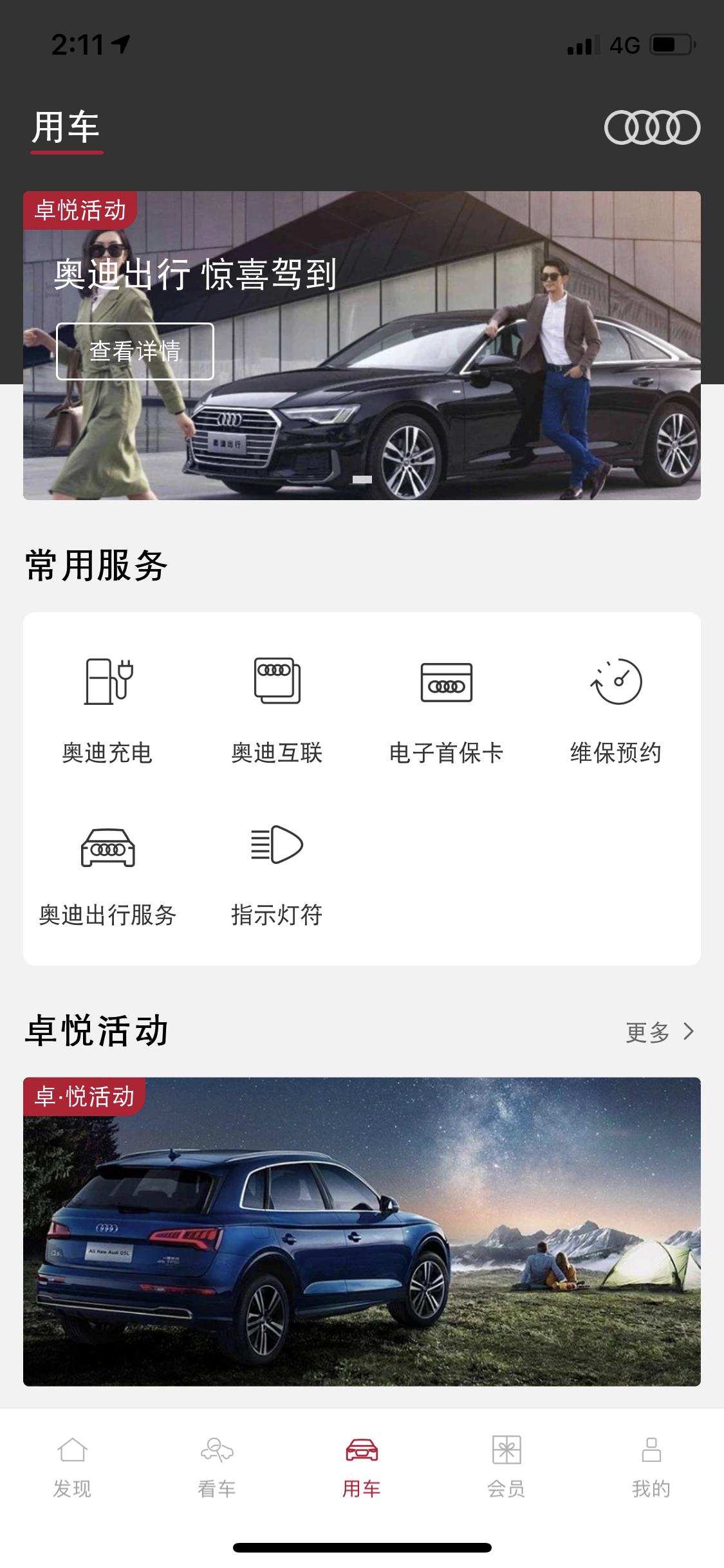 奥迪A4L 白色的my audi在激活的时候，车辆列表一直都是显示空白，怎么回事？？？有没有大神知道该怎么办