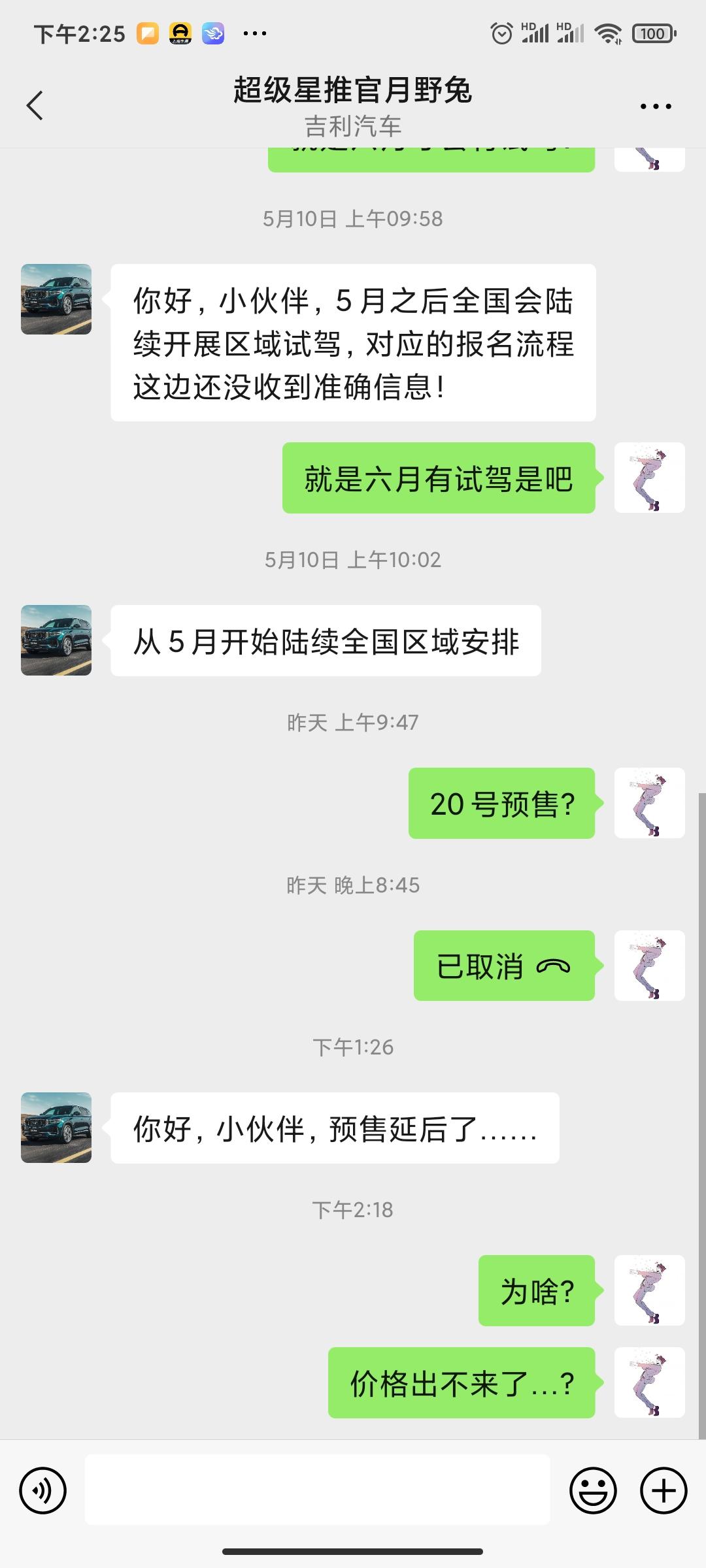 吉利星越L 这是怎么回事？不预售了？等着跟dmi做比较和取舍呢。这么一整好难受，盲订定金都交了