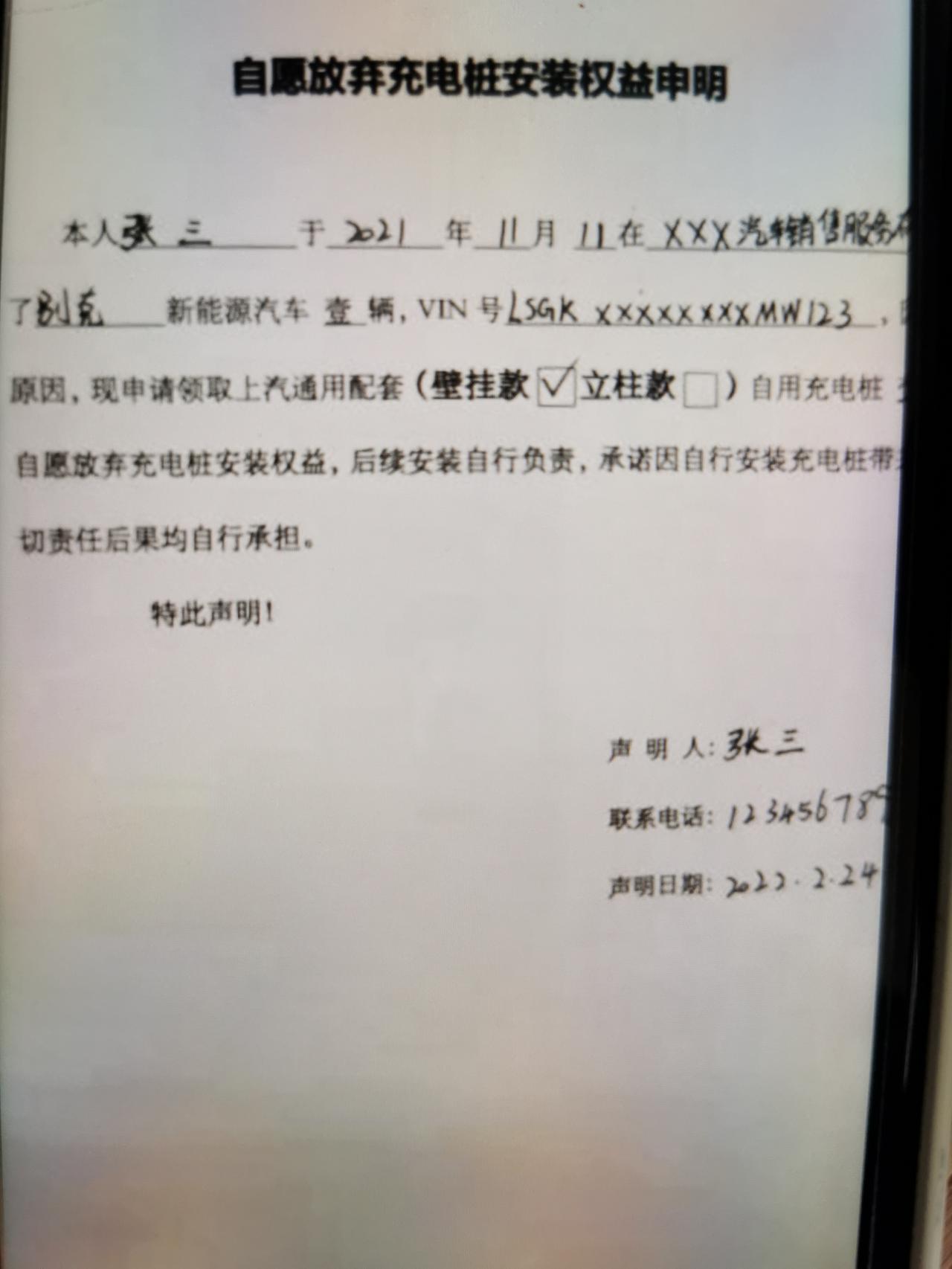 别克微蓝6 PHEV 送的充电桩挂壁款好还是立柱款好？