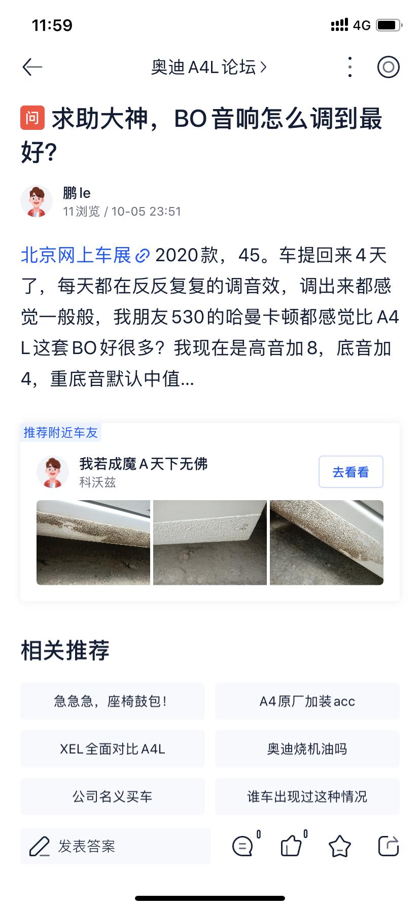 奥迪A4L BO音响怎么调？
