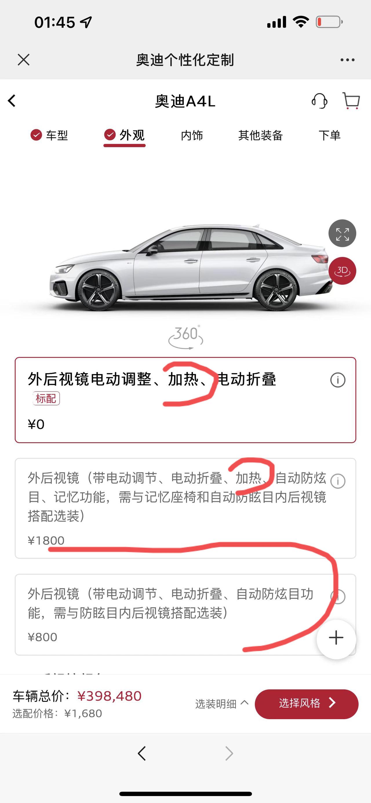 奥迪A4L 求问各位车主兄弟，本人想购置一台45A4，最近发现，如果选了防眩目外后视镜是不是后视镜就不能加热了？不会吧。