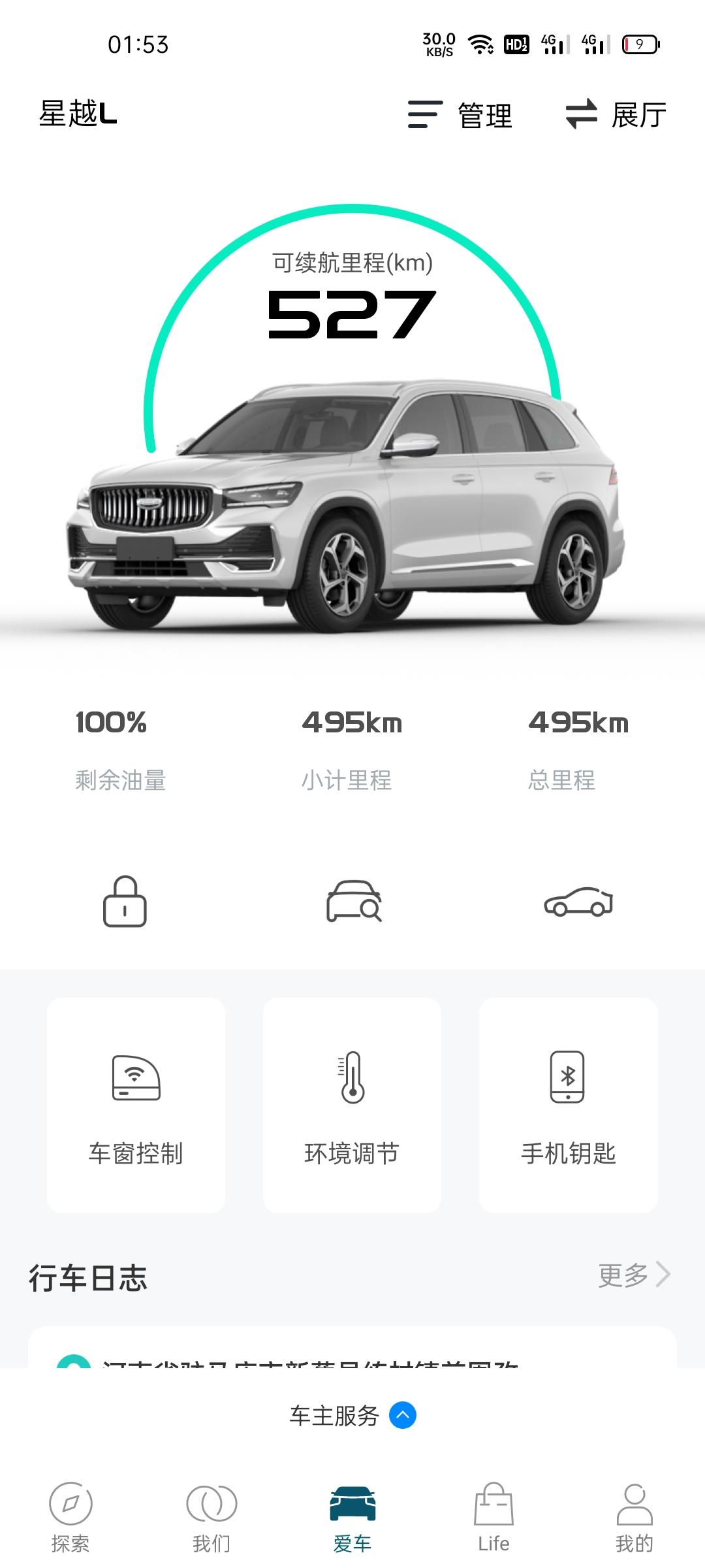 吉利星越L 刚提的车 有河南的车友圈吗 拉我进一下，谢谢