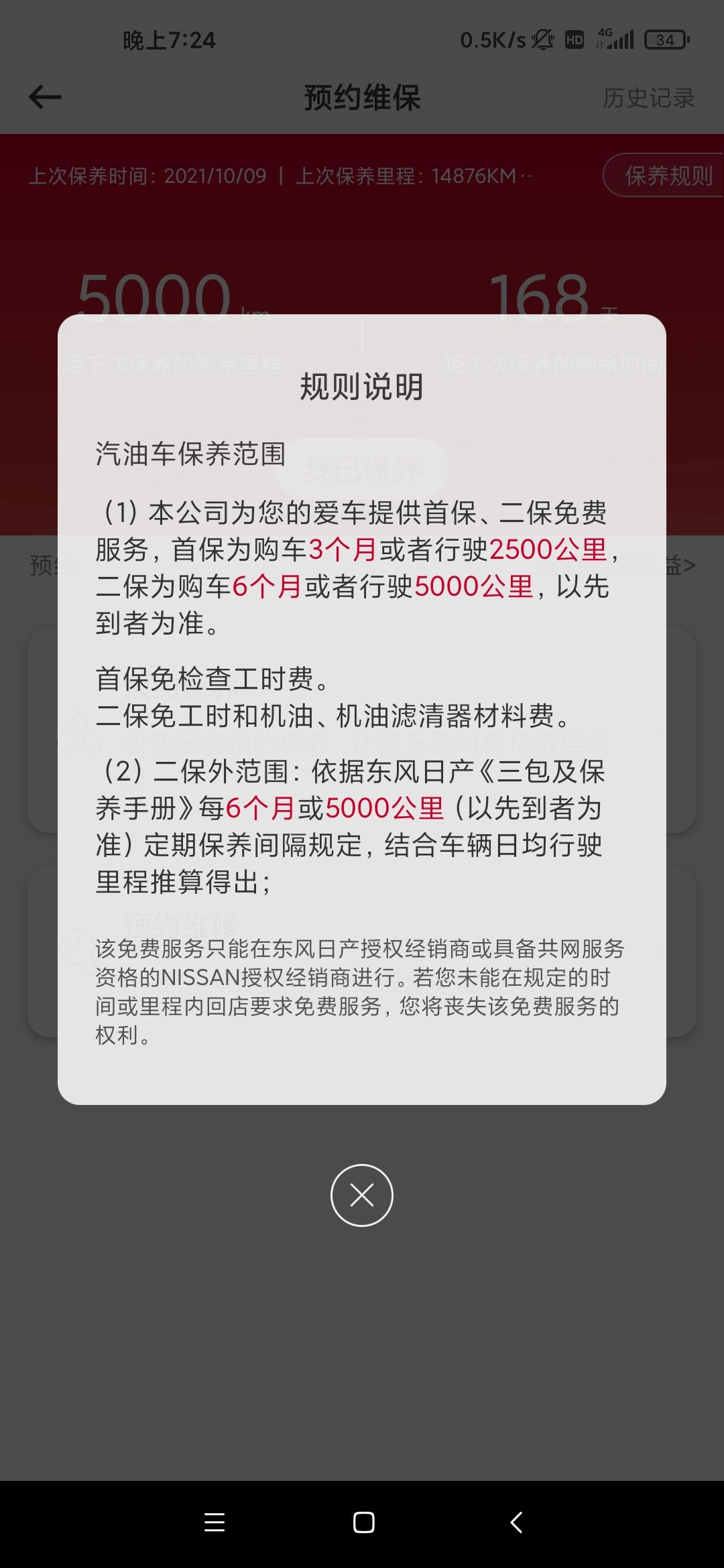 日产轩逸 我要是不按4孩子店说的3月/5000公里保养一次，会不会脱保？不给保修了？