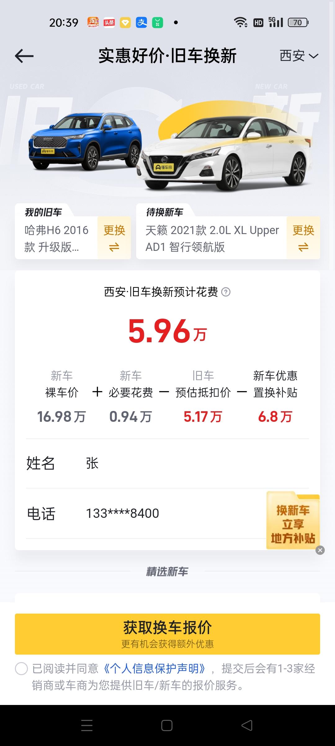 大家好，我想换这个天籁看了一款以旧换新大家给我看看这个是真的假的