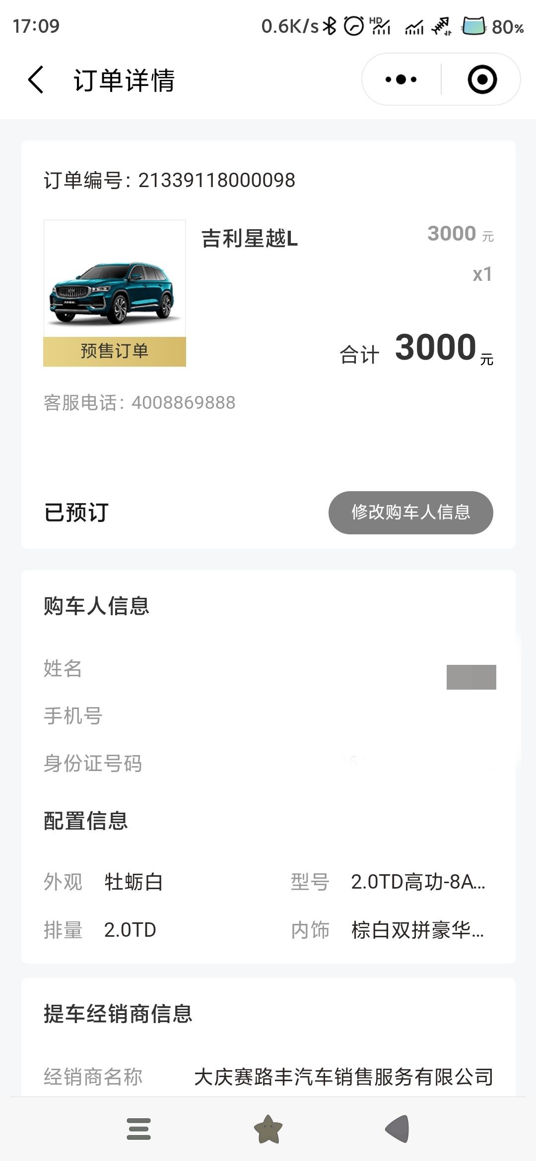 吉利星越L 这个订单编号有啥用，能查出来啥玩意？