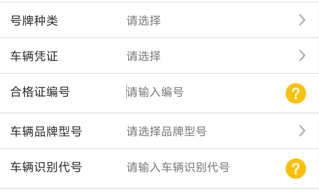 日产轩逸 不懂就问，12123选车牌这个要怎么填啊