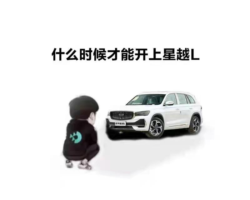 吉利星越L 有没有四川宜宾订车的朋友?你们提车了吗?等了多久了？我8月17号订的到现在还没提到车101天了