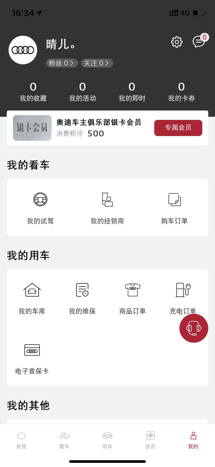 奥迪A4L 有没有知道audi connect怎么激活，现在白色的app已经注册了，然后激活connect就跳到第二张图