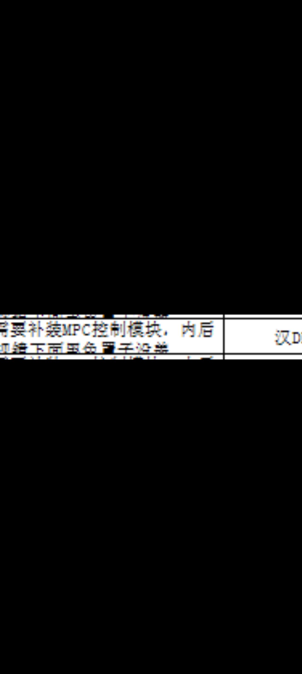 比亚迪汉DM 车到了。。。但是看到截图左边这一侧的信息有大佬解读是啥吗，会不会是故障车之类的