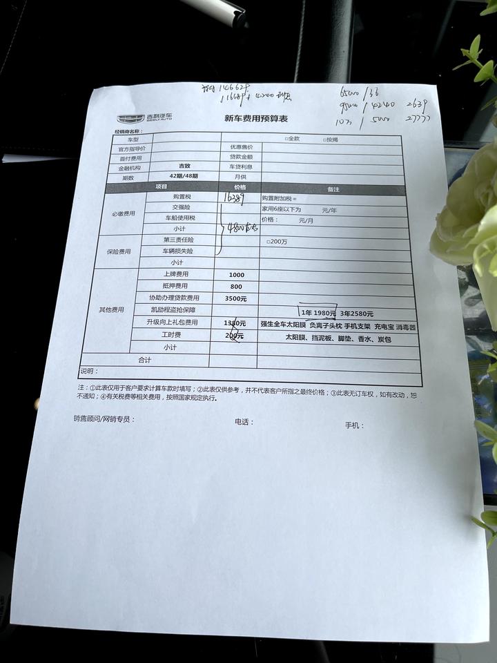 吉利星越L 大哥们，帮我瞧瞧，能否再讲讲价？贷65000三年免息，首付120200+16389+1000+800+350
