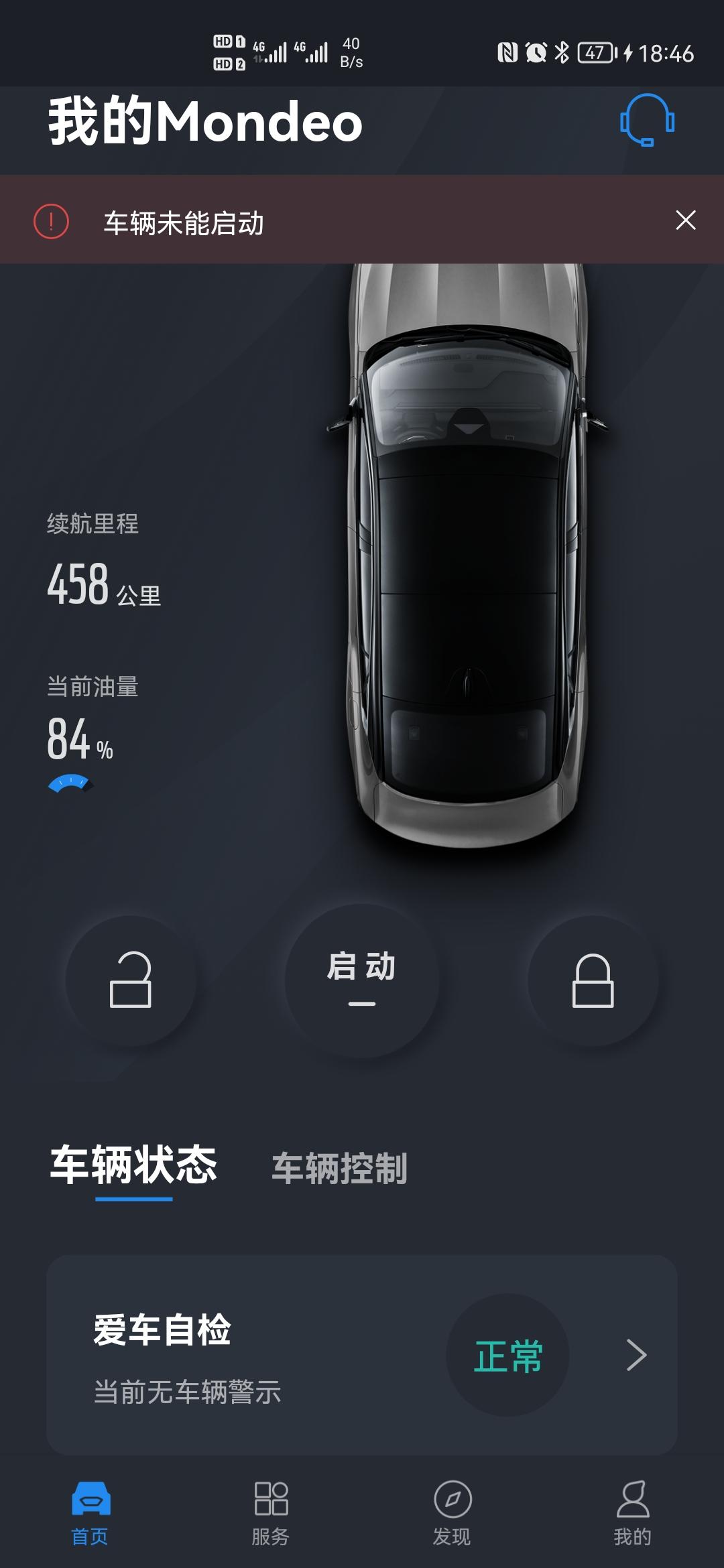 福特蒙迪欧 我用智能钥匙解锁的车子，进来启动之后说识别不到钥匙，用福特派也说不能启动。之后又重新下车再进来，锁车再开锁，