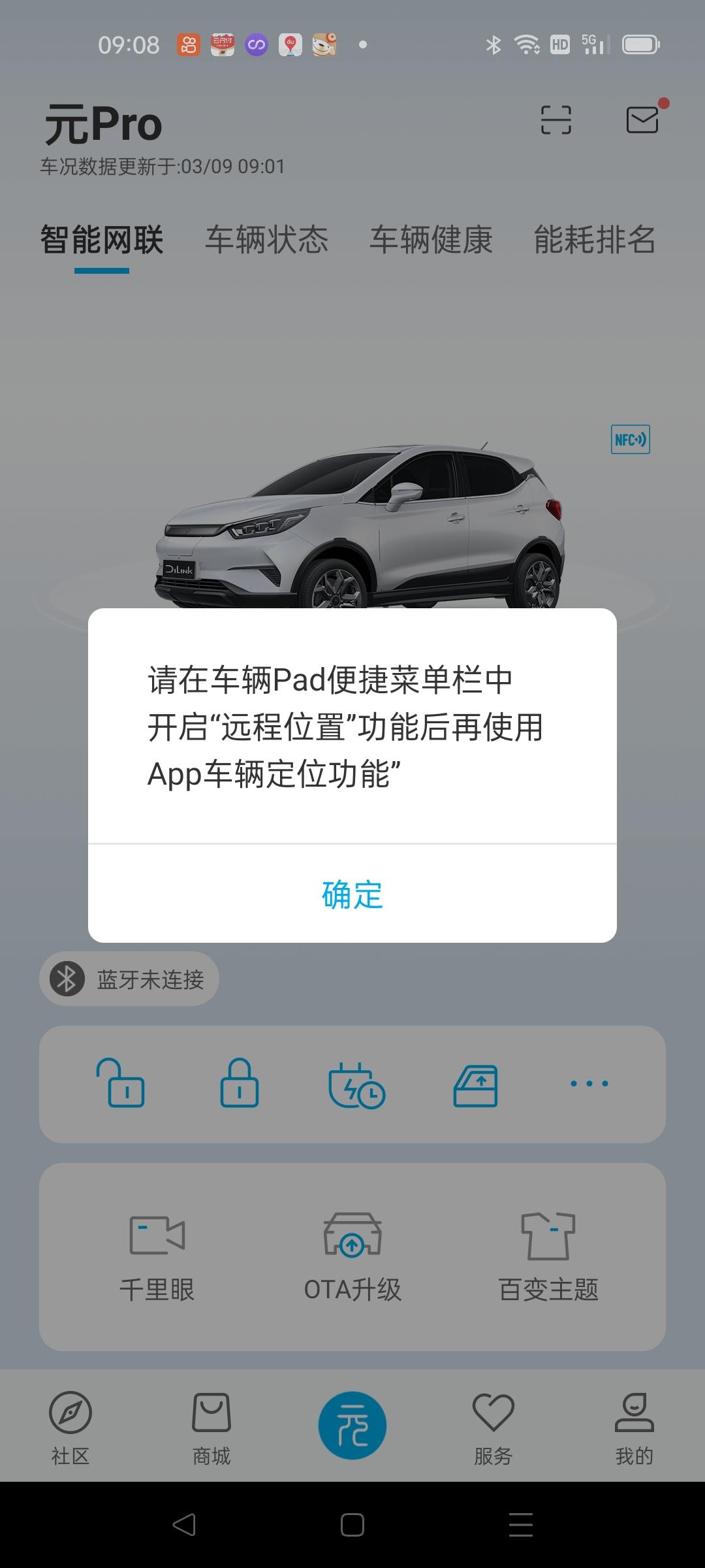 比亚迪元Pro 你好！这个要怎么在车找到，我怎么都找不到。麻烦您告诉一下，谢谢！