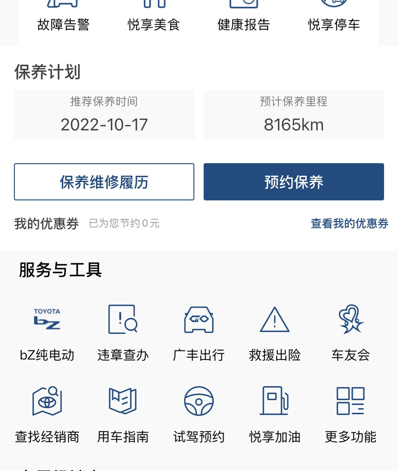 丰田凯美瑞 关于首保问题，推荐时间准吗？
