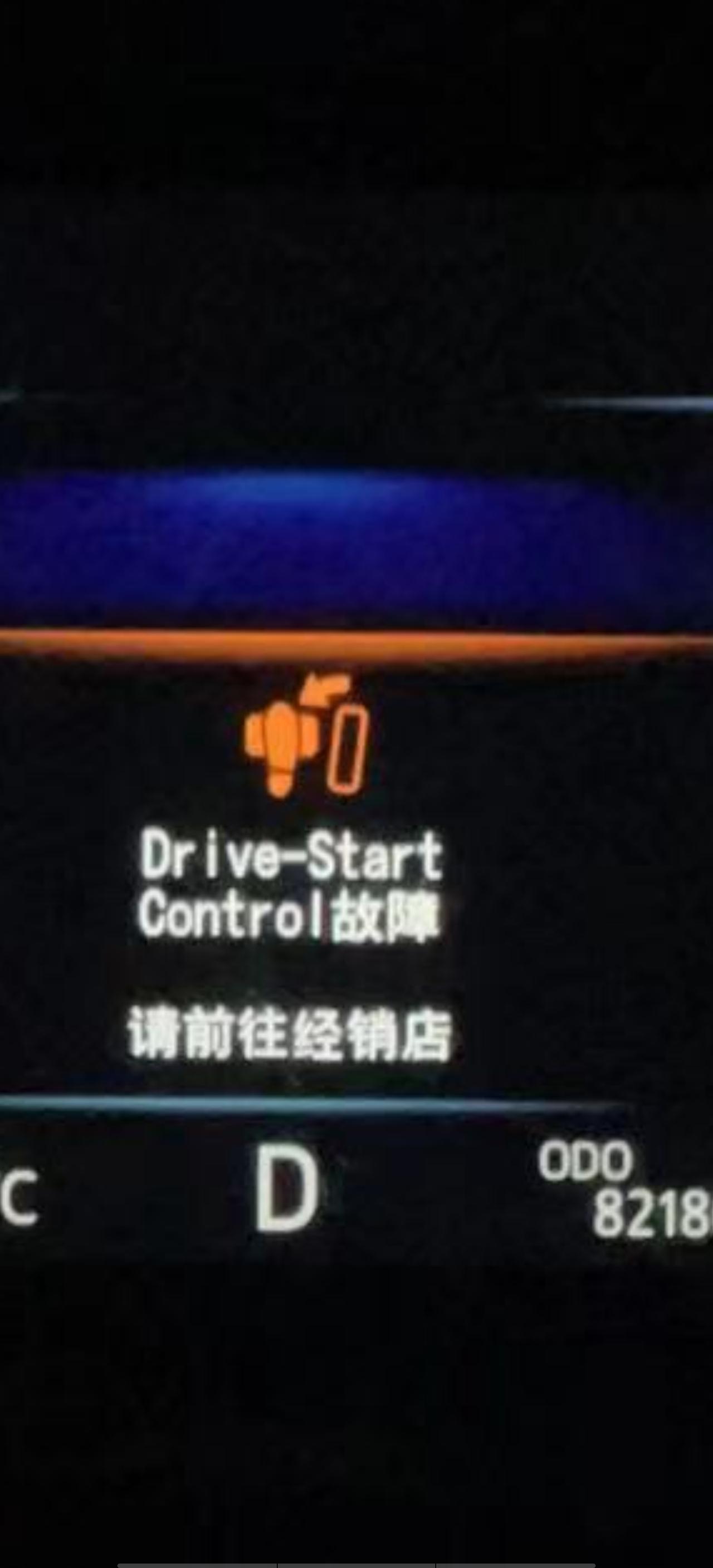 凯美瑞显示drive-Startcontrol是什么意思