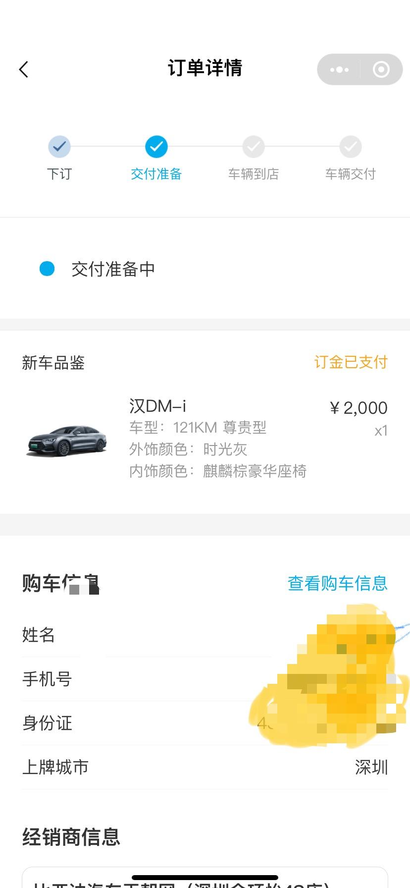 比亚迪汉DM 深圳汉车主群有人拉下吗？定车半个月了，还没找到组织