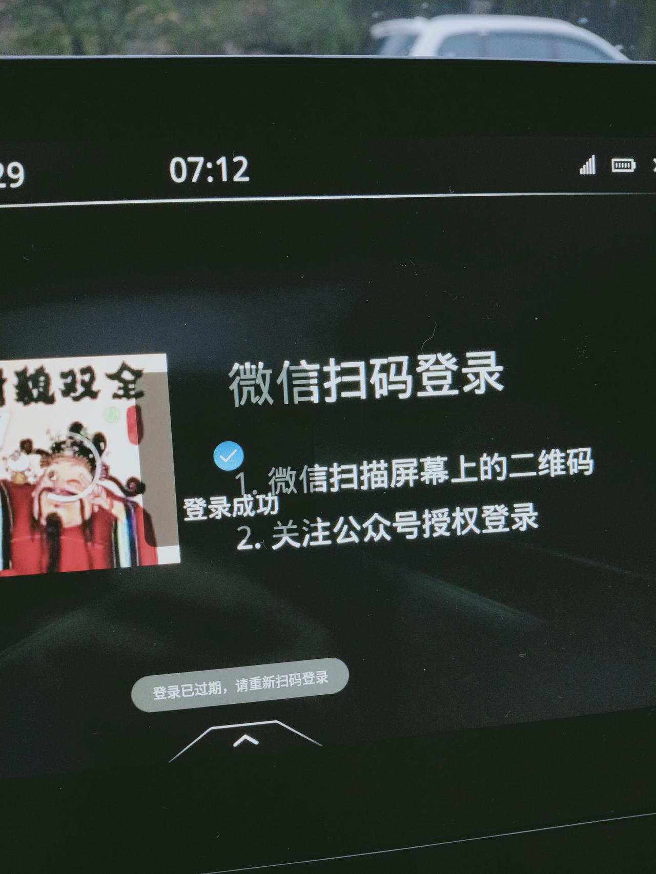 丰田凯美瑞 登陆过期，重新登陆，怎么登陆?