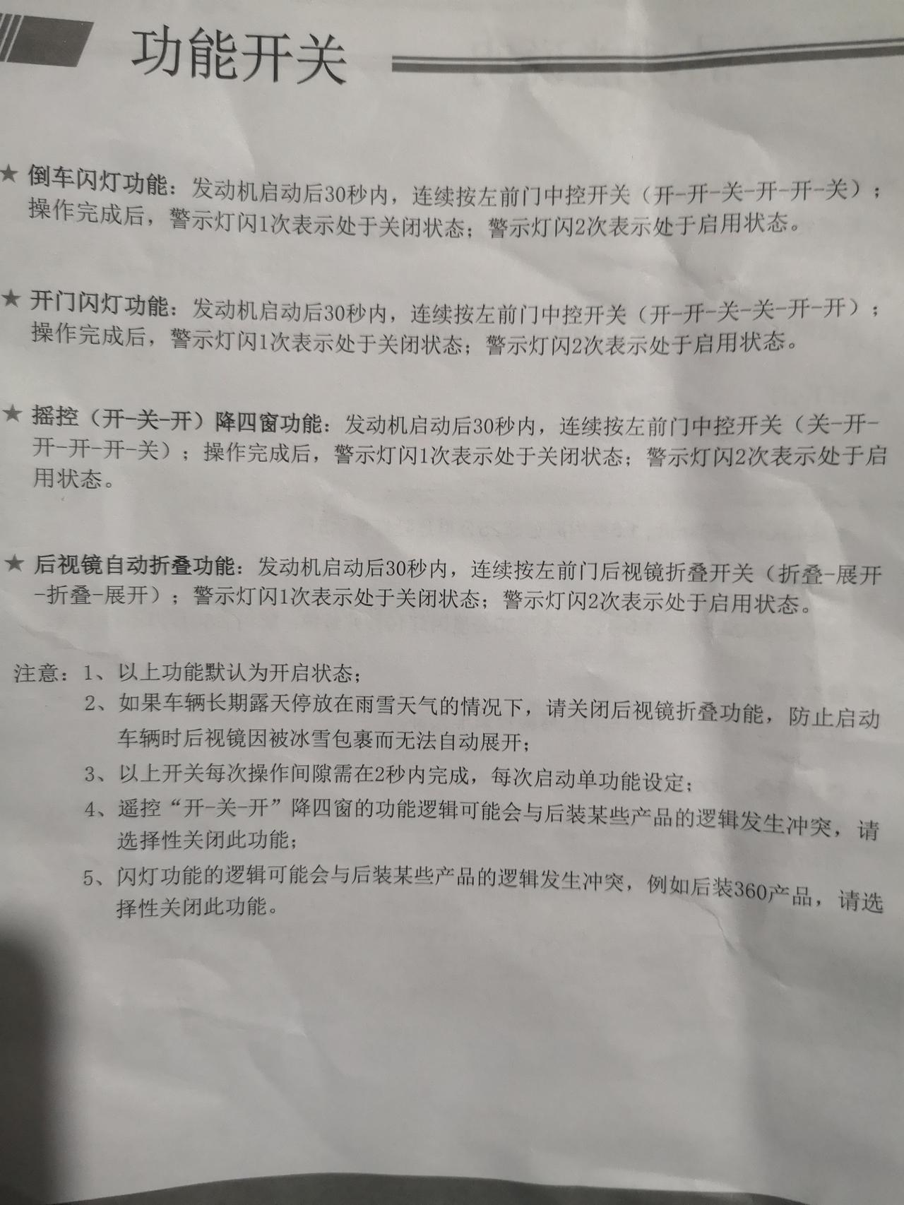 凯美瑞多功能警示系统的后视镜自动折叠功能咋没用了，刚装上去的时候还可以用的，求大神指点。说明书还看不懂，里面的警示灯指什