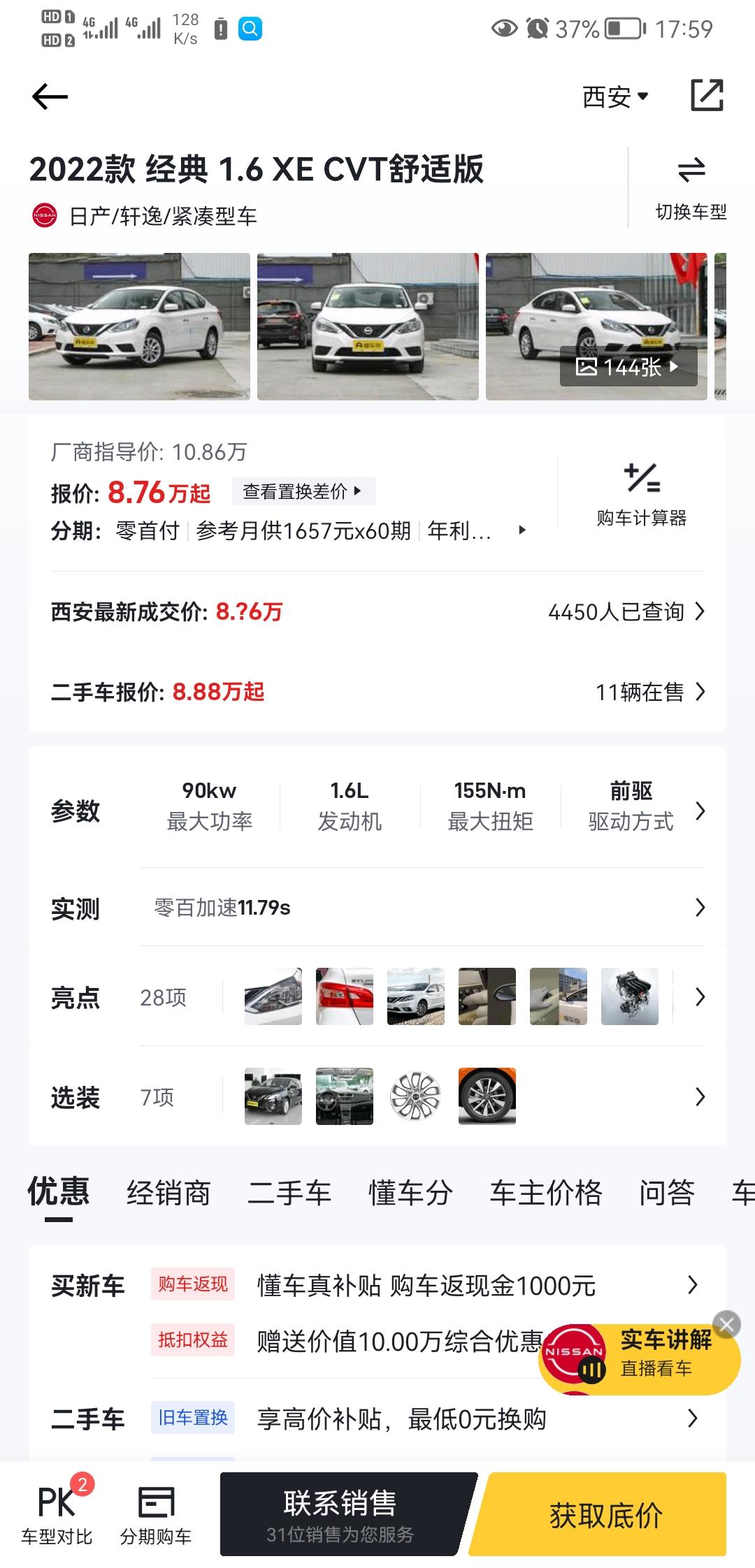 各位大神，经典轩逸1.6  vvt舒适版，西安的最低落地价多少能拿下来，最近想买，第一辆车