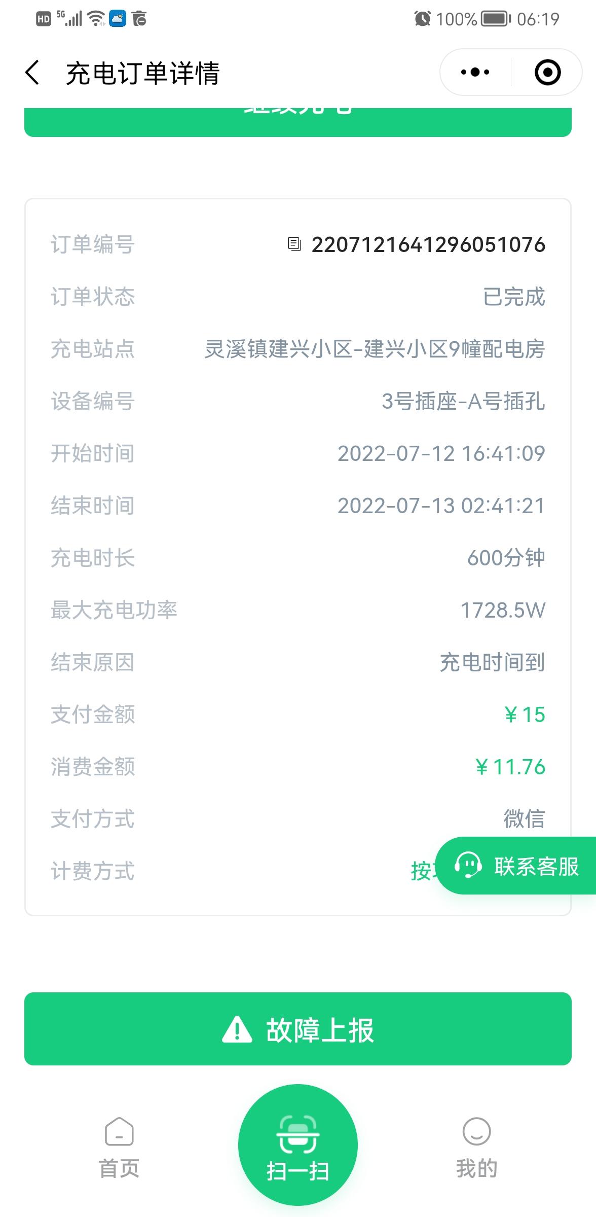 五菱五菱宏光MINIEV 大神们，这是为啥啊？没充满就退钱了