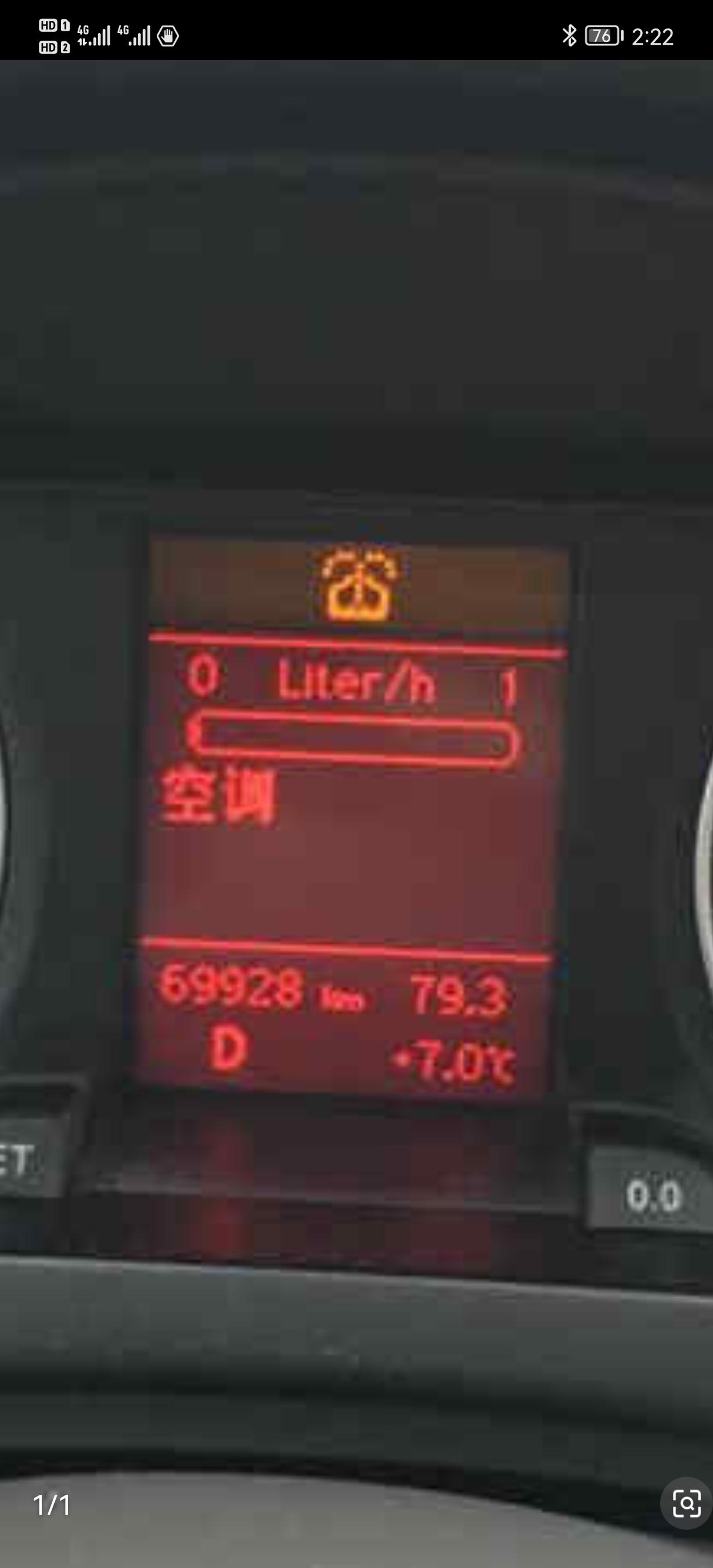奥迪A4L A4L仪表上出现0 liter/h 1  是什么意思啊