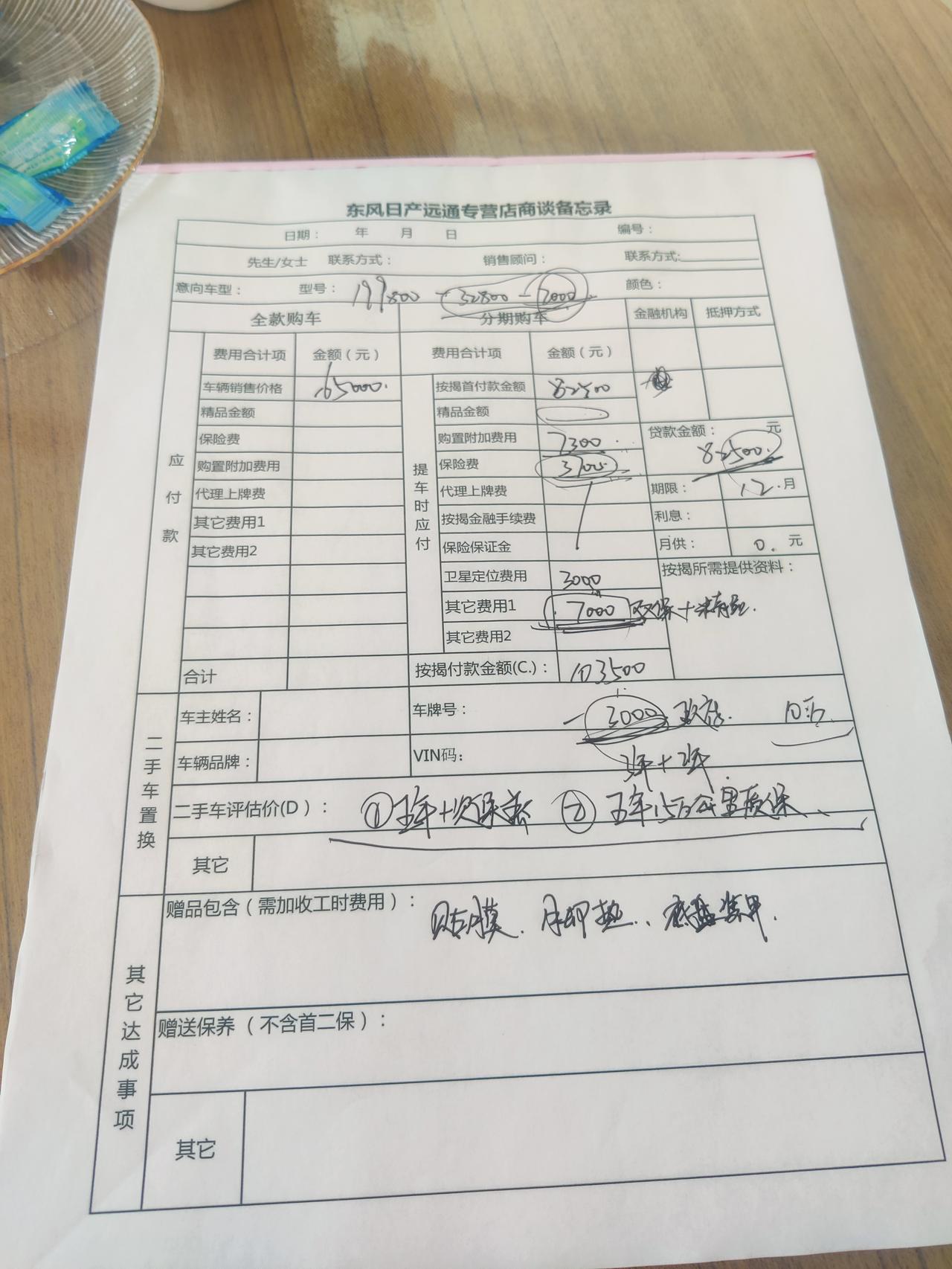 今天去看了天籁，看的是2.0自吸领行版，次顶配。优惠3.28万，政府补贴5000   购置税省下7800 。 保险是37