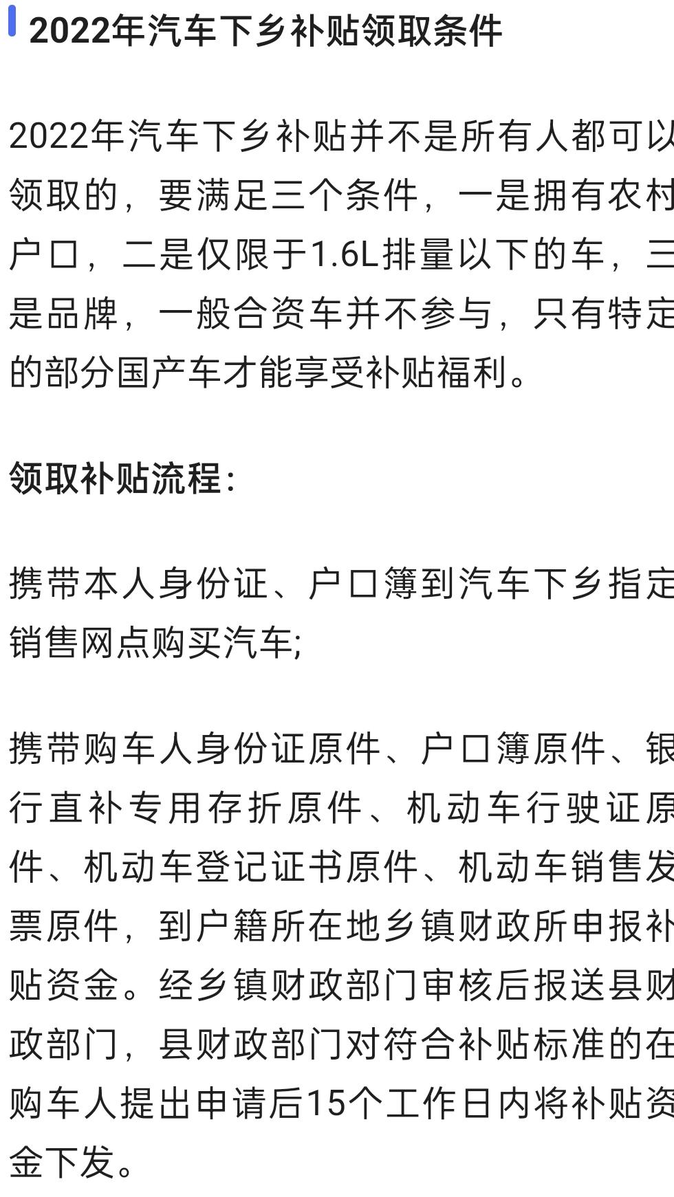 长安逸动 现在2022年有汽车下乡补贴吧？和购置税补贴不冲突的，请问各位车友知道这回事吗？