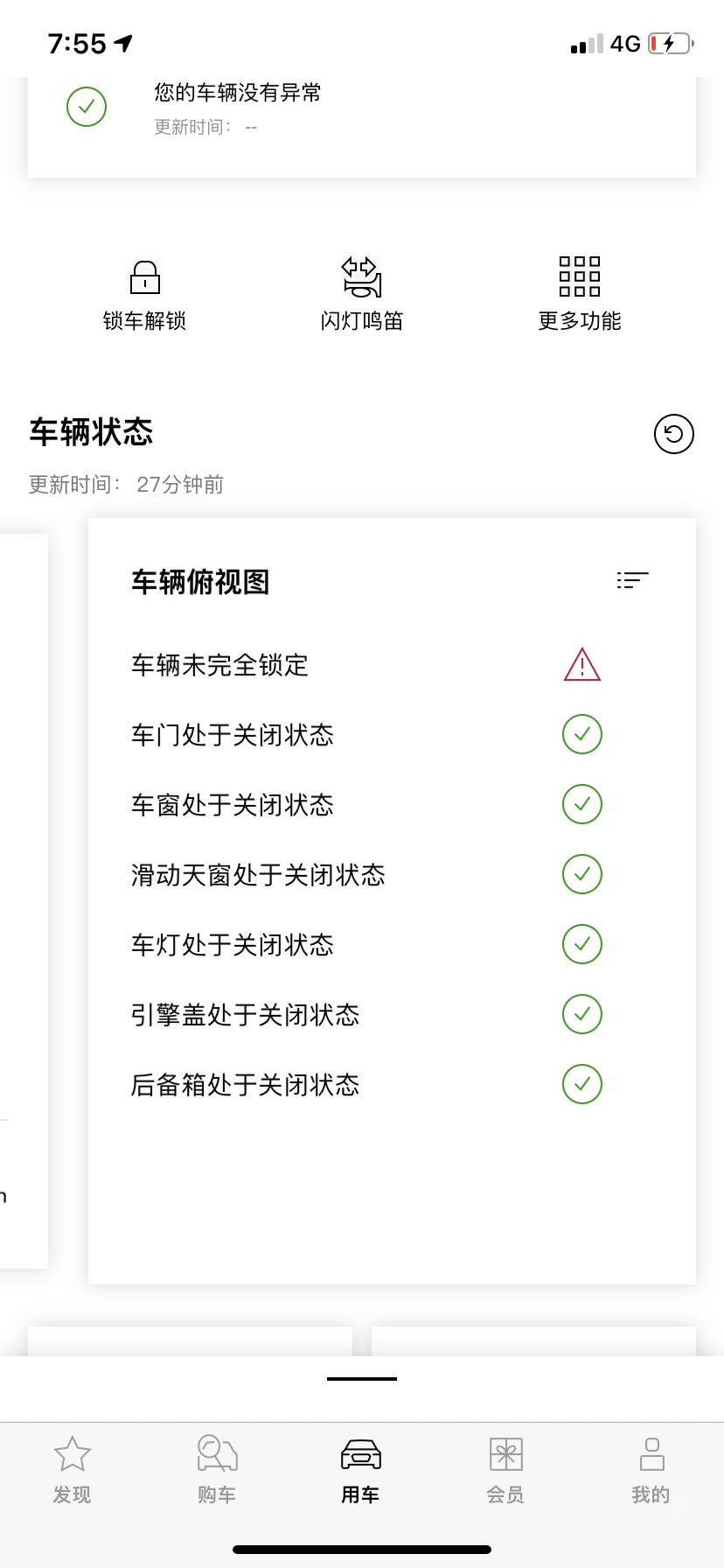 奥迪A4L 为什么锁车后 app上一直显示未锁车
