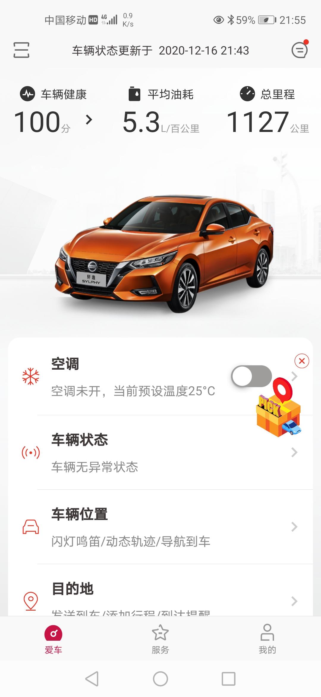 日产轩逸 用这个远程启动，空调是自动打开的，为啥AC也跟着打开啊？