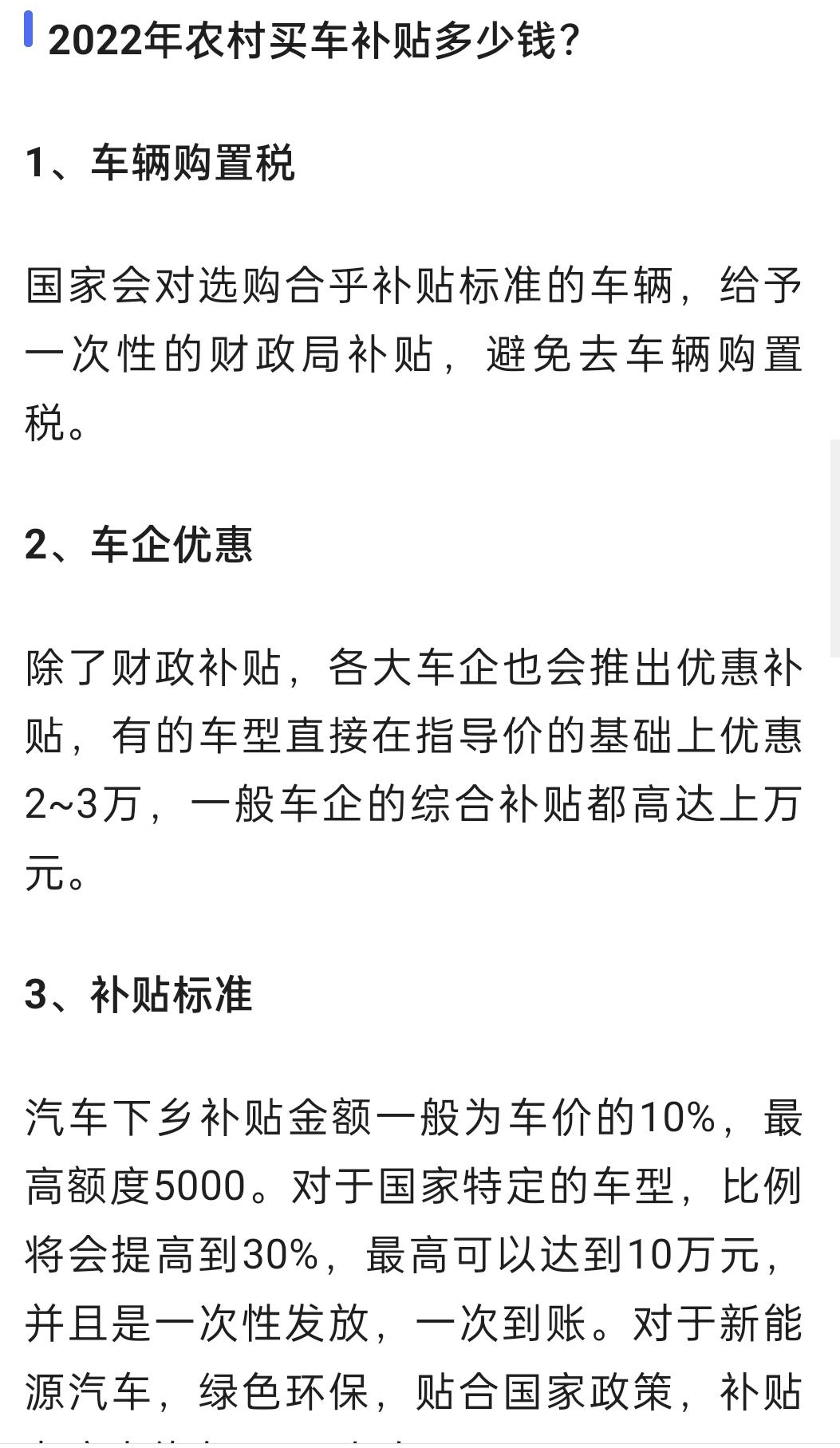 长安逸动 现在2022年有汽车下乡补贴吧？和购置税补贴不冲突的，请问各位车友知道这回事吗？