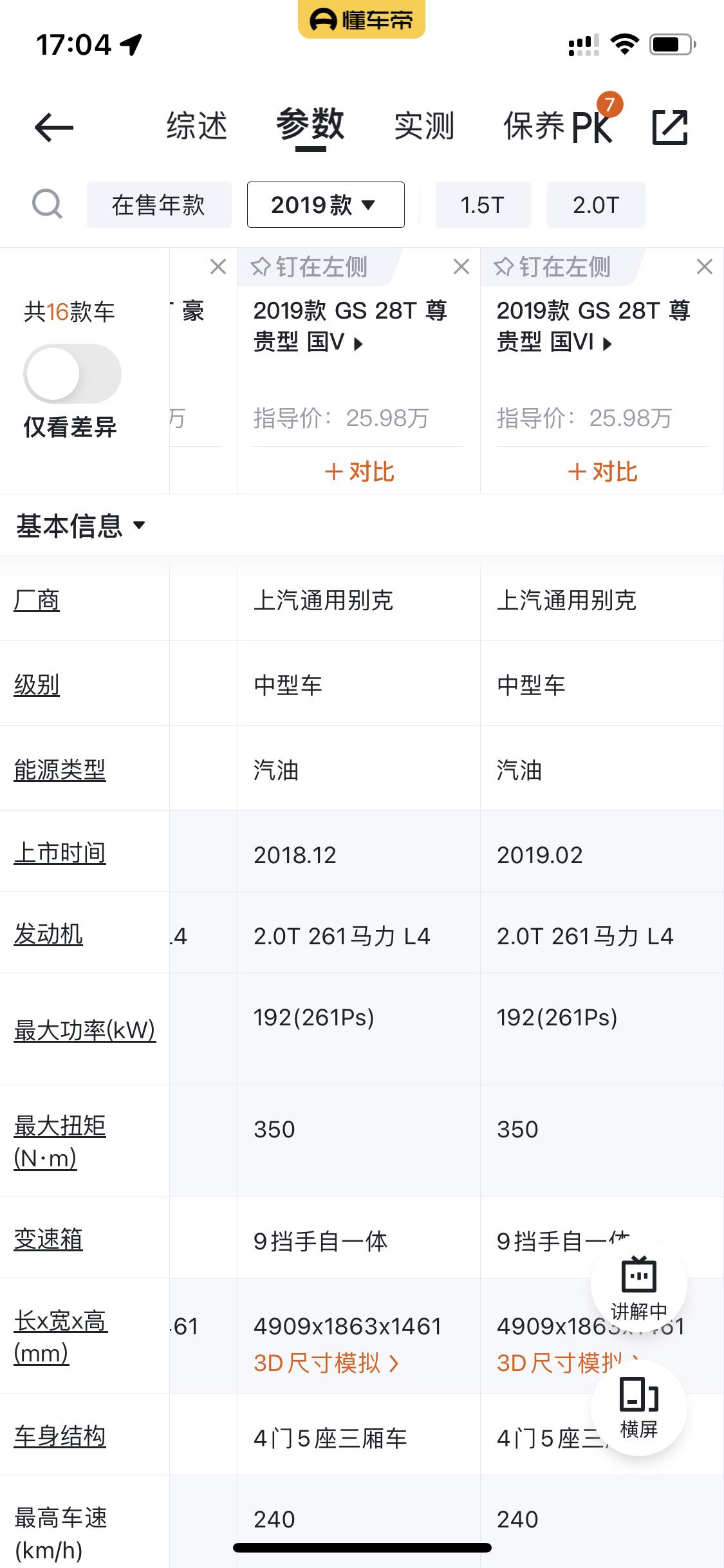 19款君威gs国五国六有啥区别不都是LTG发动机吗