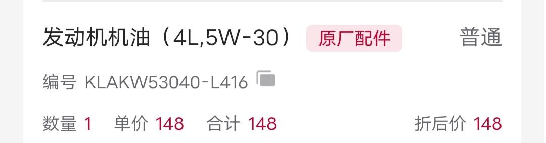 日产轩逸 我去4s店保养 我选的机0W-20的机油 但是保单显示是5w-30的机油，是不是加了5W-30的机油？