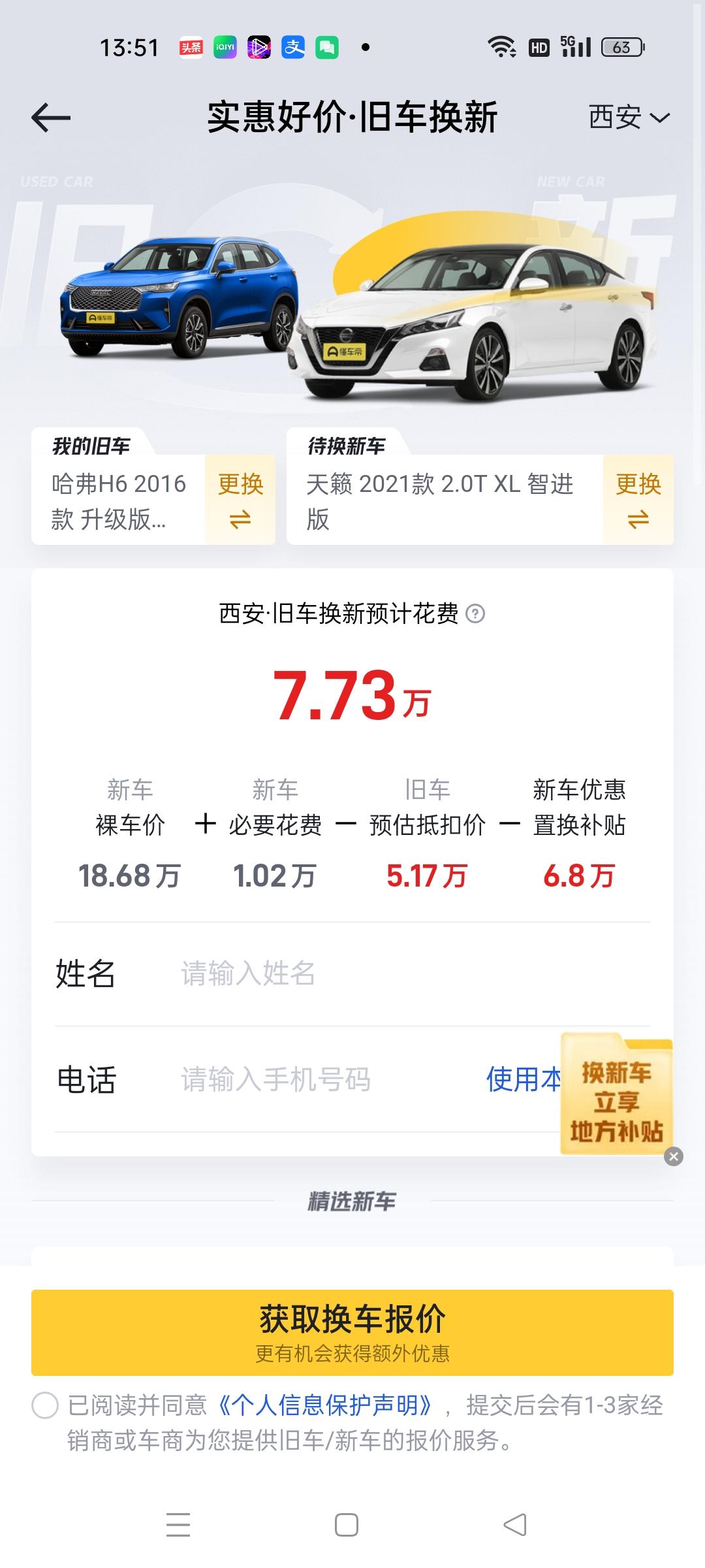 大家好，我想换这个天籁看了一款以旧换新大家给我看看这个是真的假的